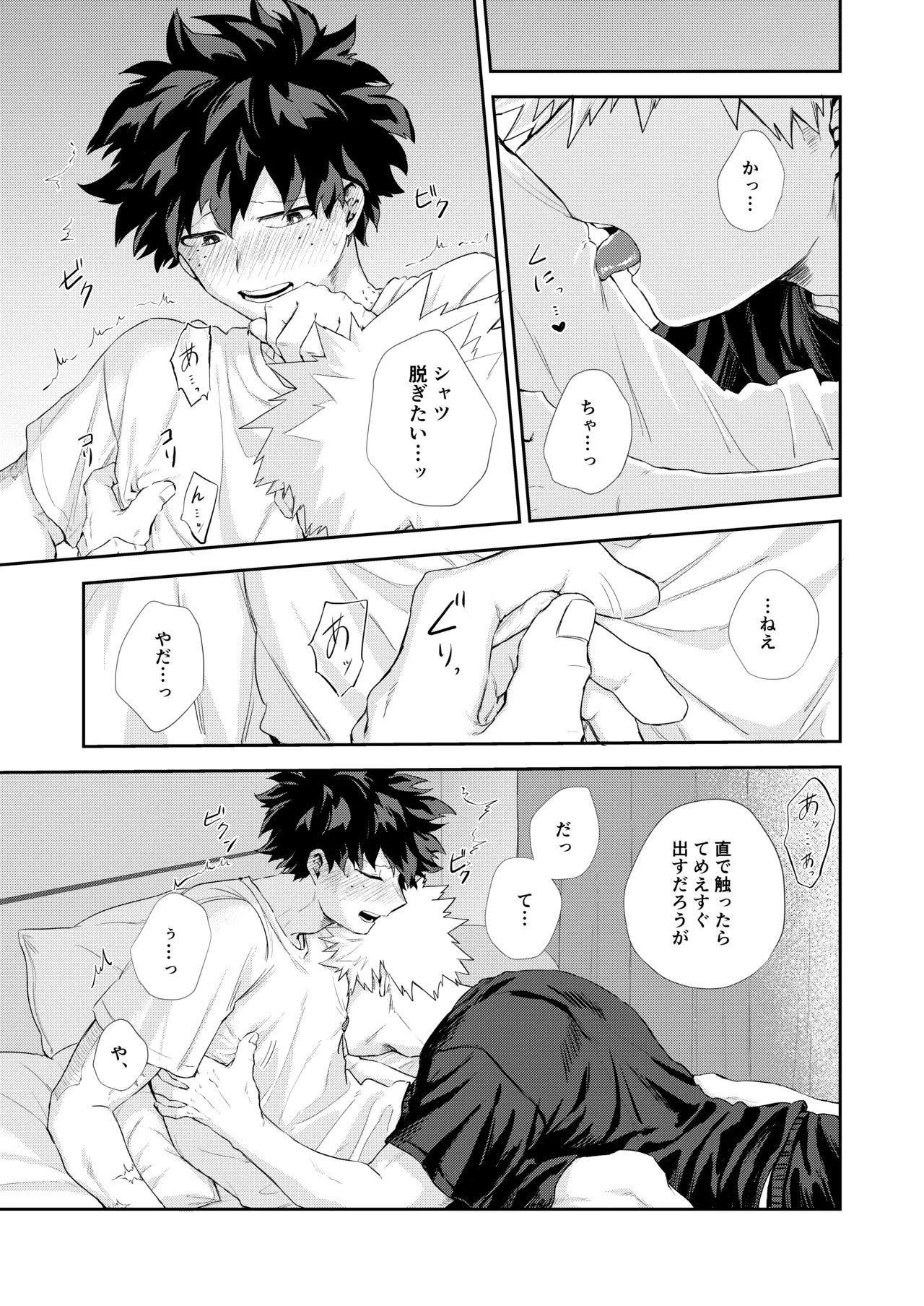 [tanuKiyaDa (たぬき)] 雨降る日 (Boku no Hero Academia) [Digital] 画像番号 14