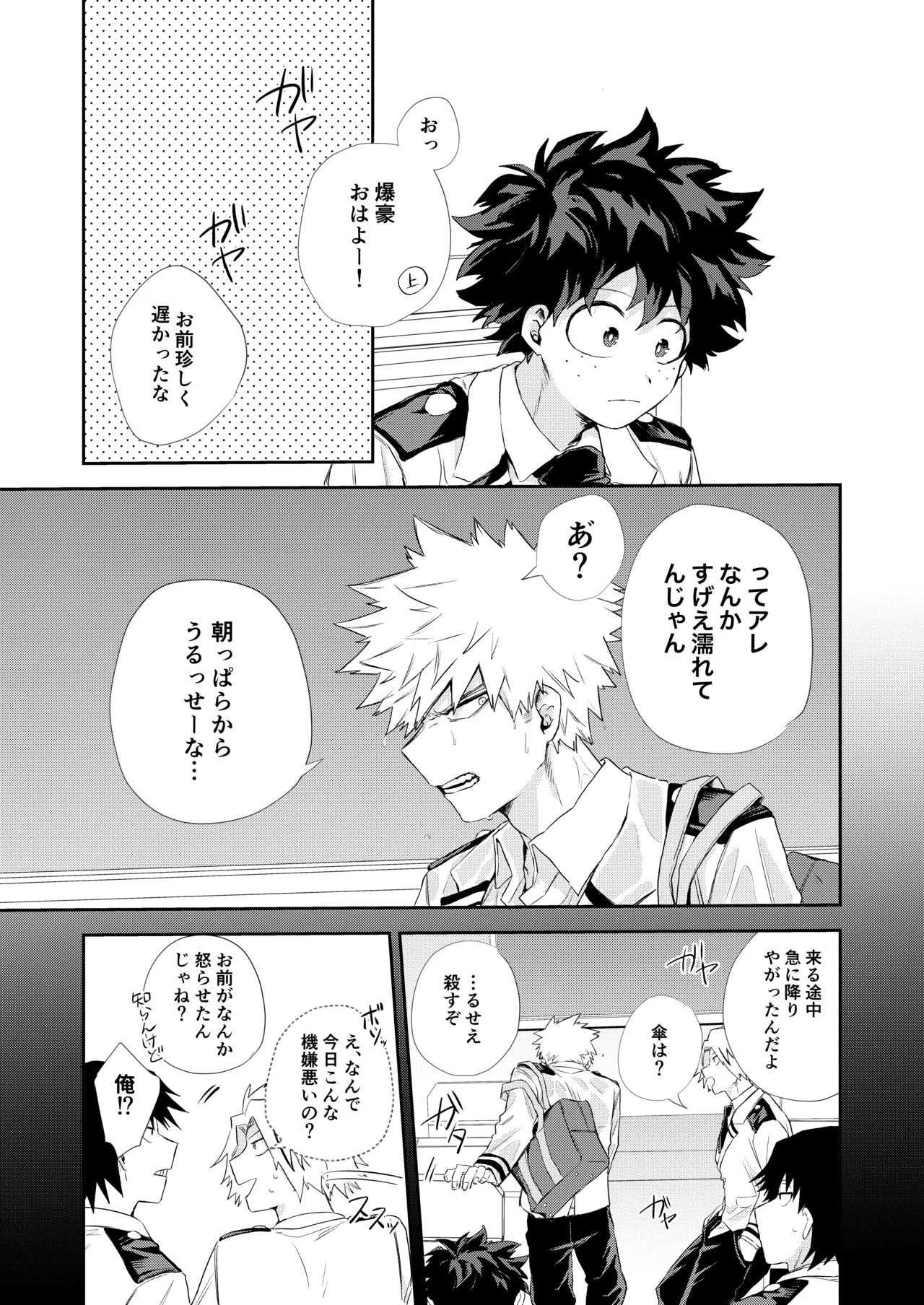 [tanuKiyaDa (たぬき)] 雨降る日 (Boku no Hero Academia) [Digital] 画像番号 16