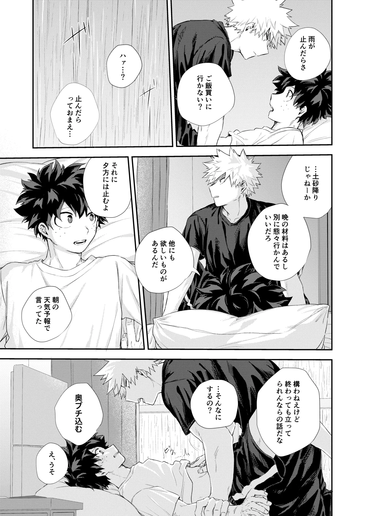 [tanuKiyaDa (たぬき)] 雨降る日 (Boku no Hero Academia) [Digital] 画像番号 22