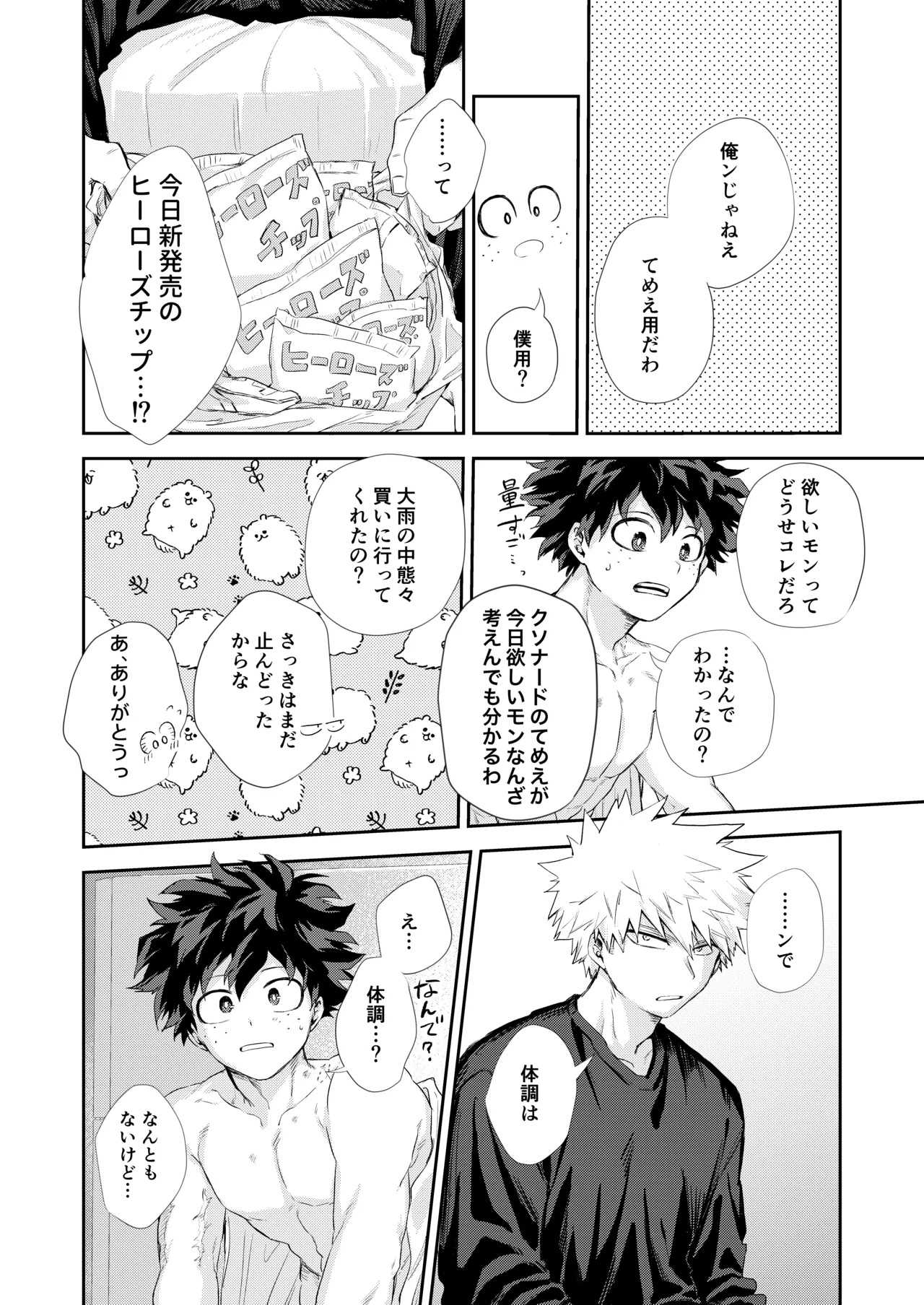 [tanuKiyaDa (たぬき)] 雨降る日 (Boku no Hero Academia) [Digital] 画像番号 37