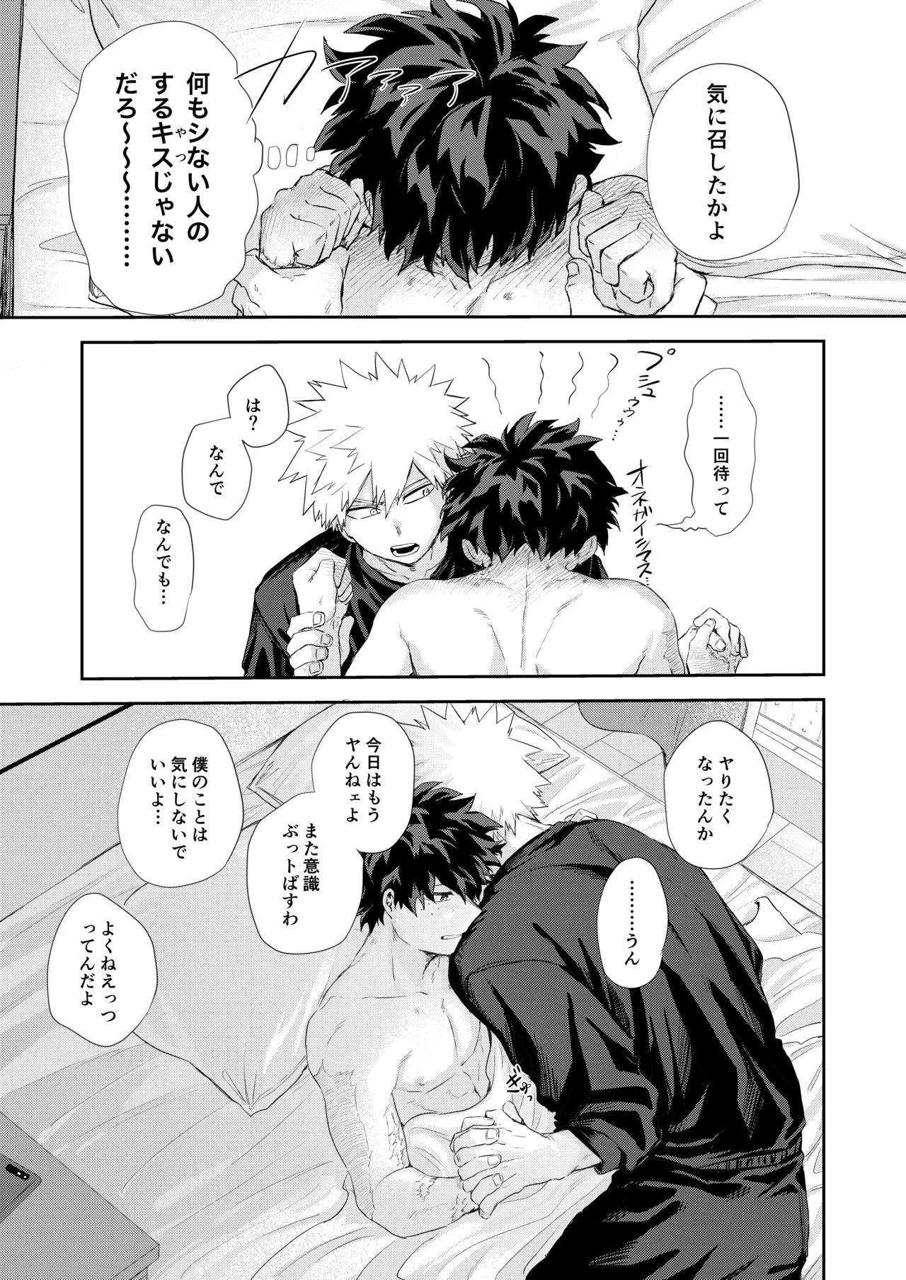 [tanuKiyaDa (たぬき)] 雨降る日 (Boku no Hero Academia) [Digital] 画像番号 40