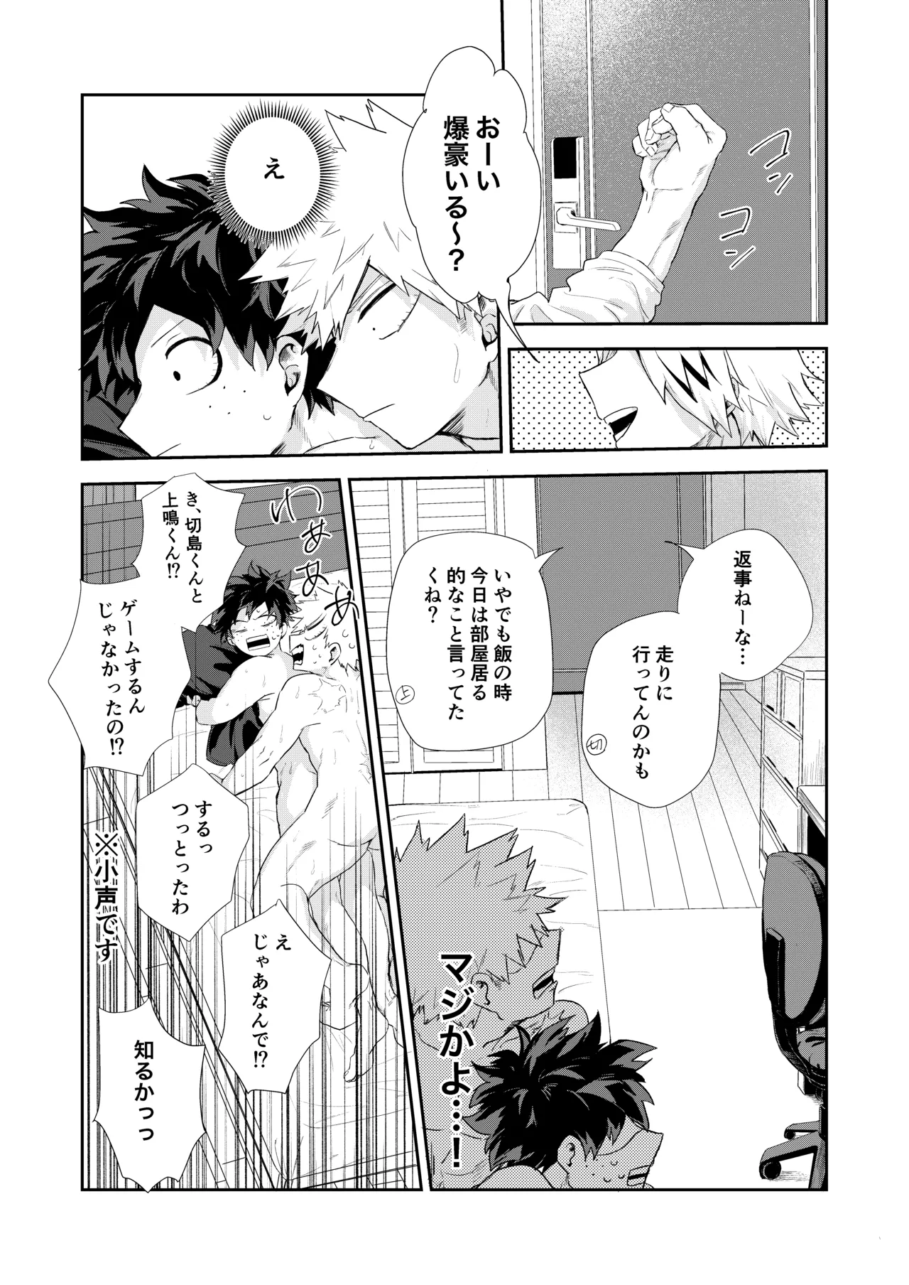 [tanuKiyaDa (たぬき)] temperature. (Boku no Hero Academia) [Digital] numero di immagine  19