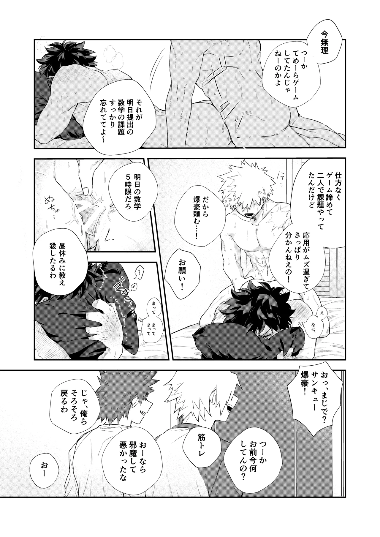 [tanuKiyaDa (たぬき)] temperature. (Boku no Hero Academia) [Digital] numero di immagine  21