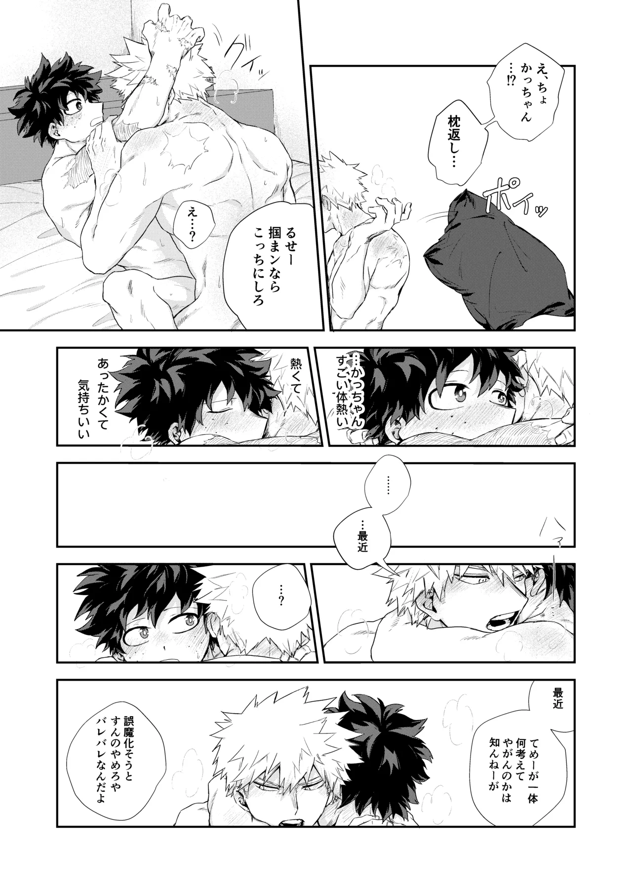 [tanuKiyaDa (たぬき)] temperature. (Boku no Hero Academia) [Digital] numero di immagine  24