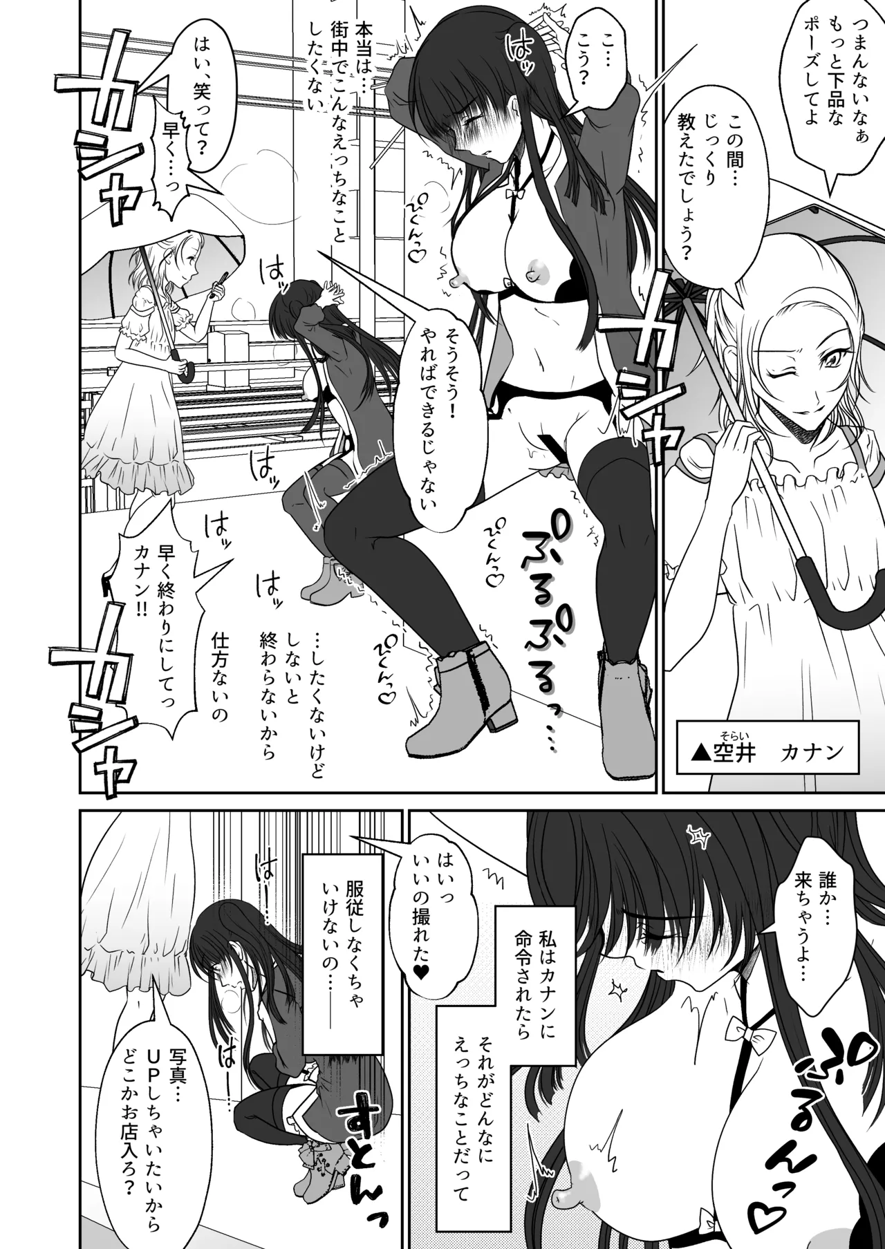 [Mitsumitsumittsu (Mitsu 86)] Shinyuu no Onnanoko ni Yagai Rosutsu Saserareta Watashi 画像番号 3