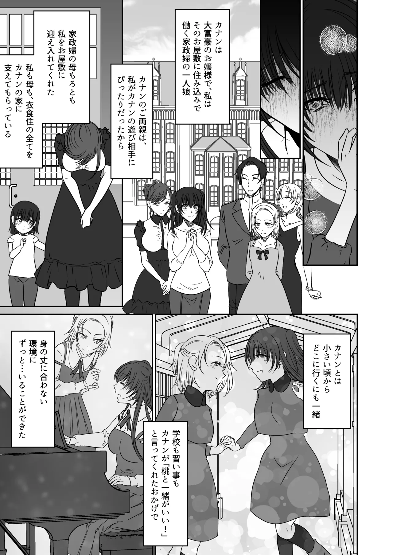 [Mitsumitsumittsu (Mitsu 86)] Shinyuu no Onnanoko ni Yagai Rosutsu Saserareta Watashi 画像番号 6