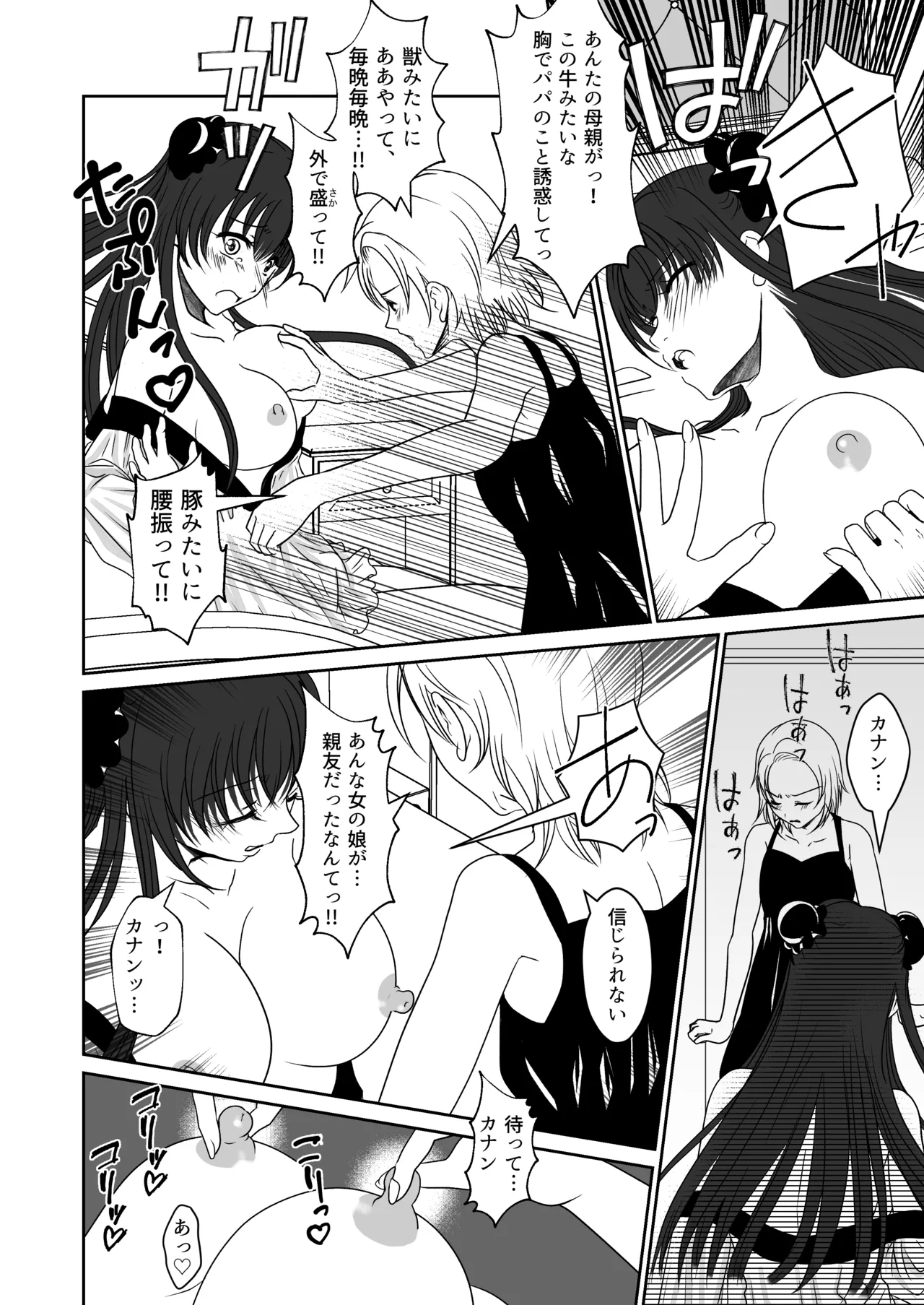 [Mitsumitsumittsu (Mitsu 86)] Shinyuu no Onnanoko ni Yagai Rosutsu Saserareta Watashi 画像番号 9