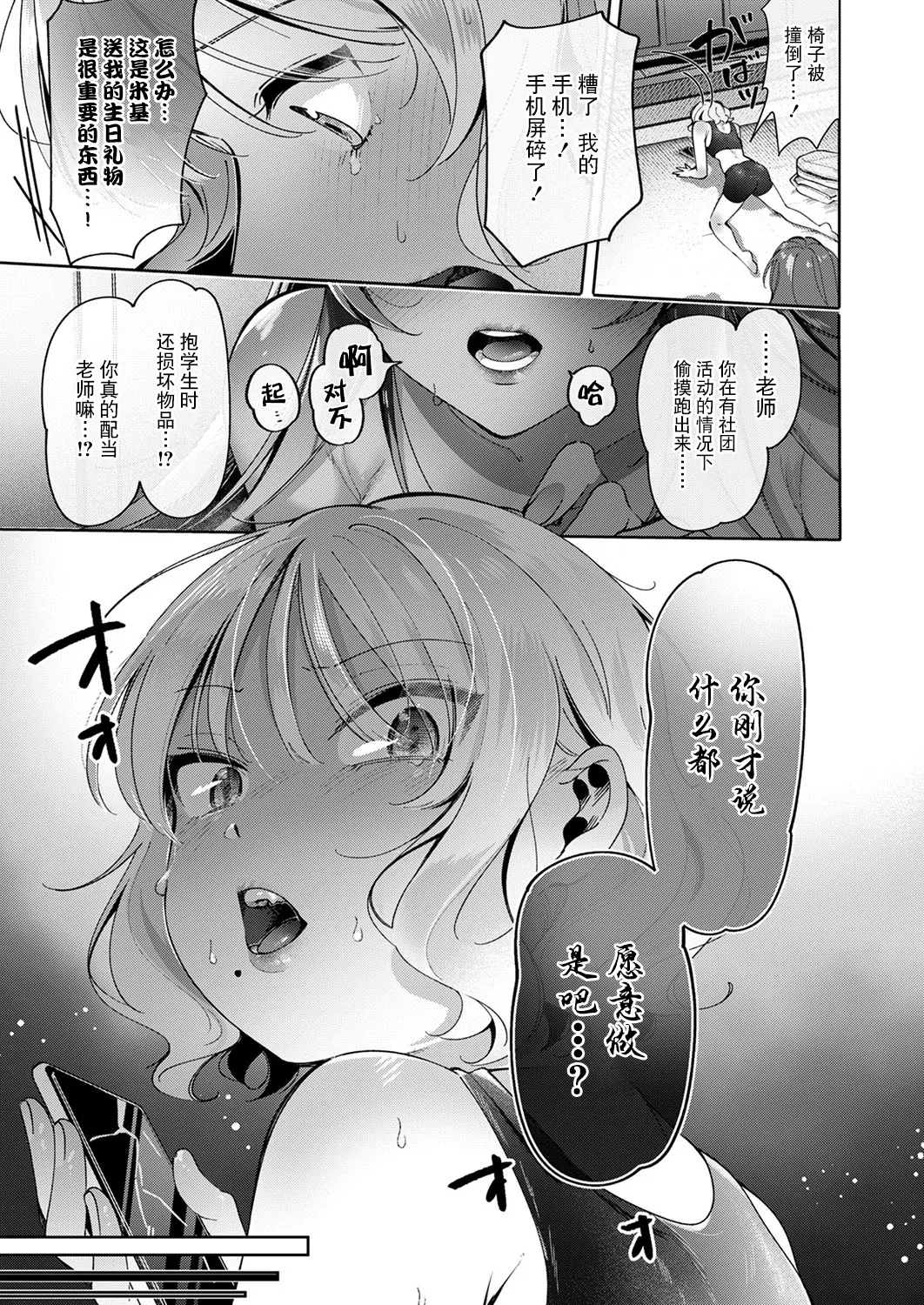 [Tateyama Keta] Yuri Fetish Life Ch. 9 (COMIC ExE 53) [Chinese] [BLUE氪个人翻译] [Digital] изображение № 7