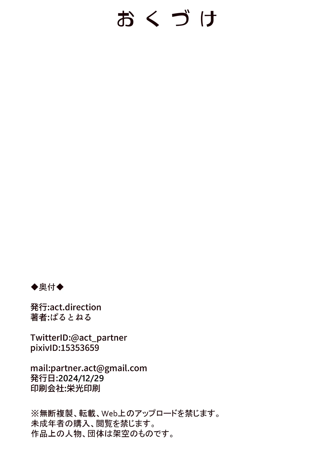 [act.direction (partner)] Chanto Mitekudasai! Producer (Gakuen IDOLM@STER) [Digital] Bildnummer 20