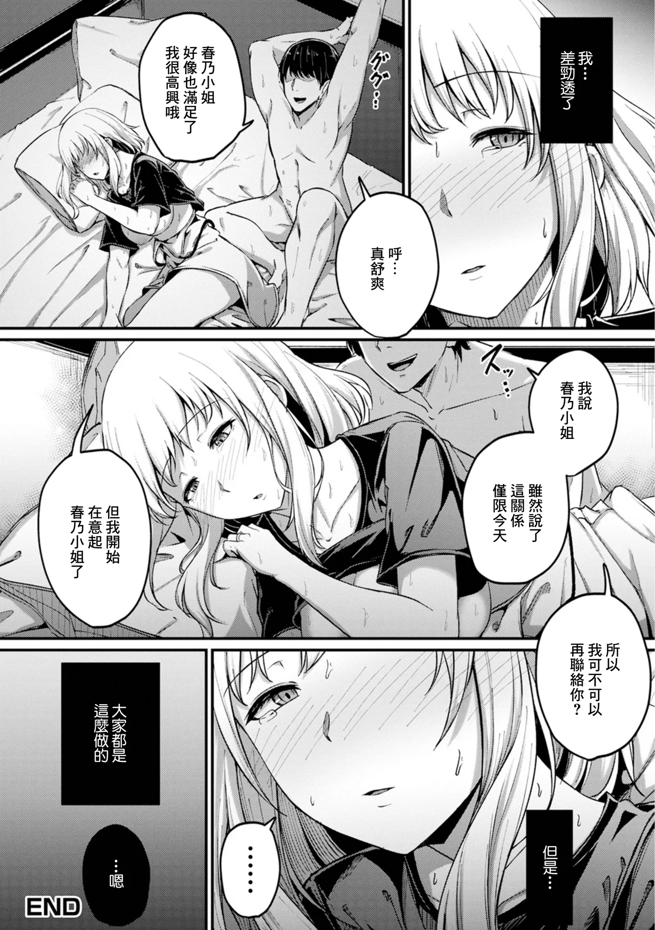 [柏木アメ] みんなやってることだから изображение № 16