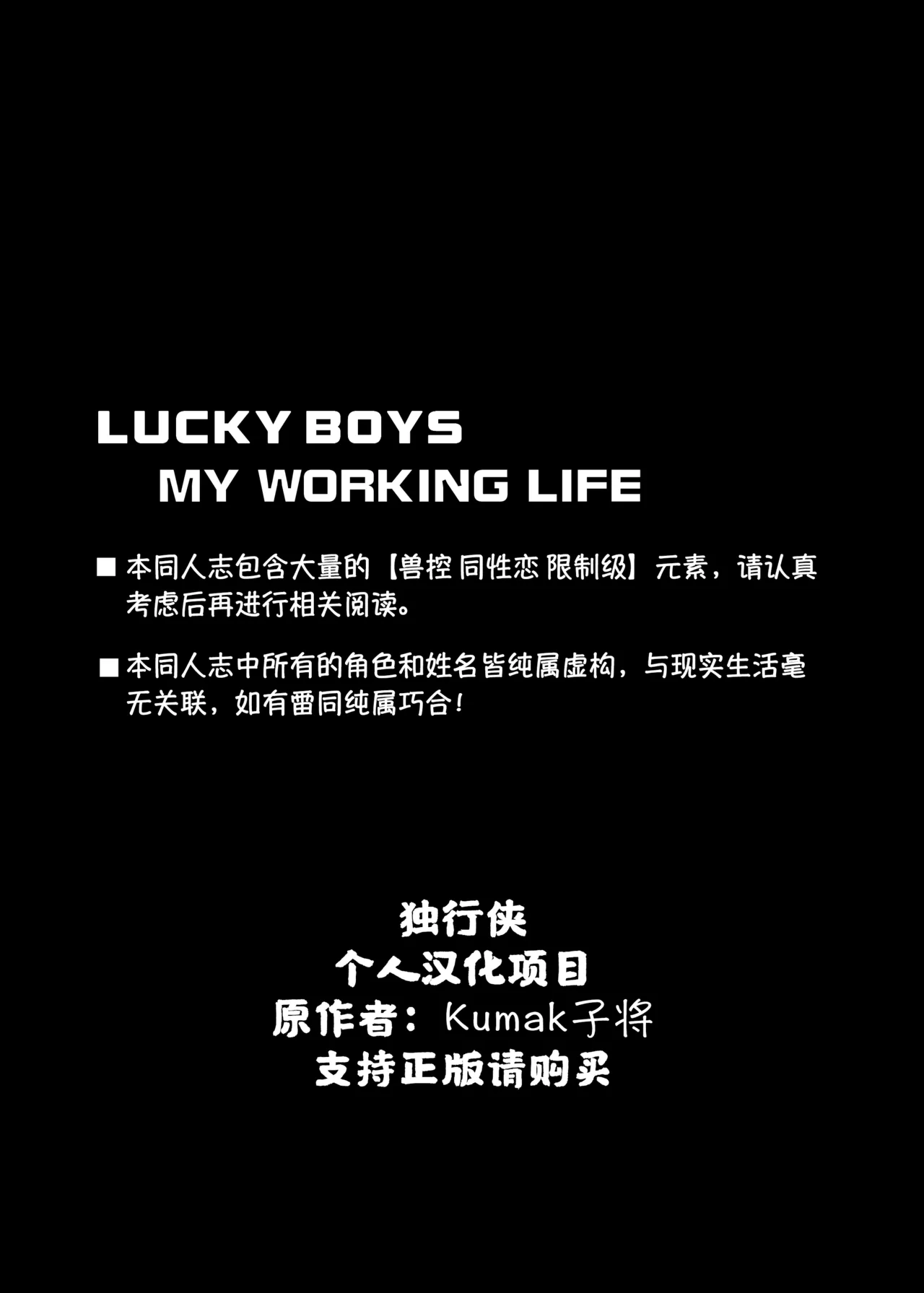 [KUMAK] Lucky Boys - My Working Life - 独行侠汉化 [Simplified Chinese] {Uncensored} {HD} 2eme image