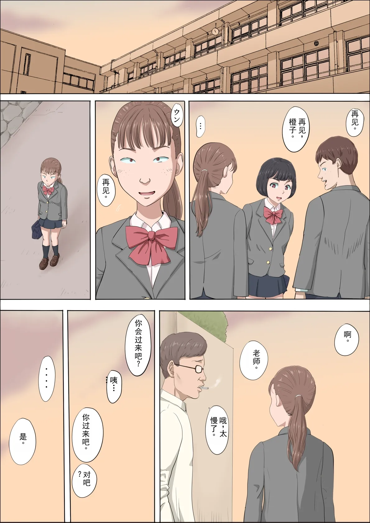 [Kottondou] Mahiru and Numata ~The Girl Who Was Trapped in a Trap~ image number 9