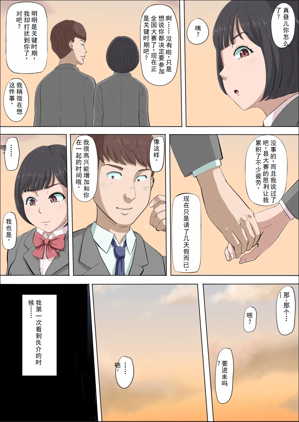 [Kottondou] Mahiru and Numata ~The Girl Who Was Trapped in a Trap~ image number 10