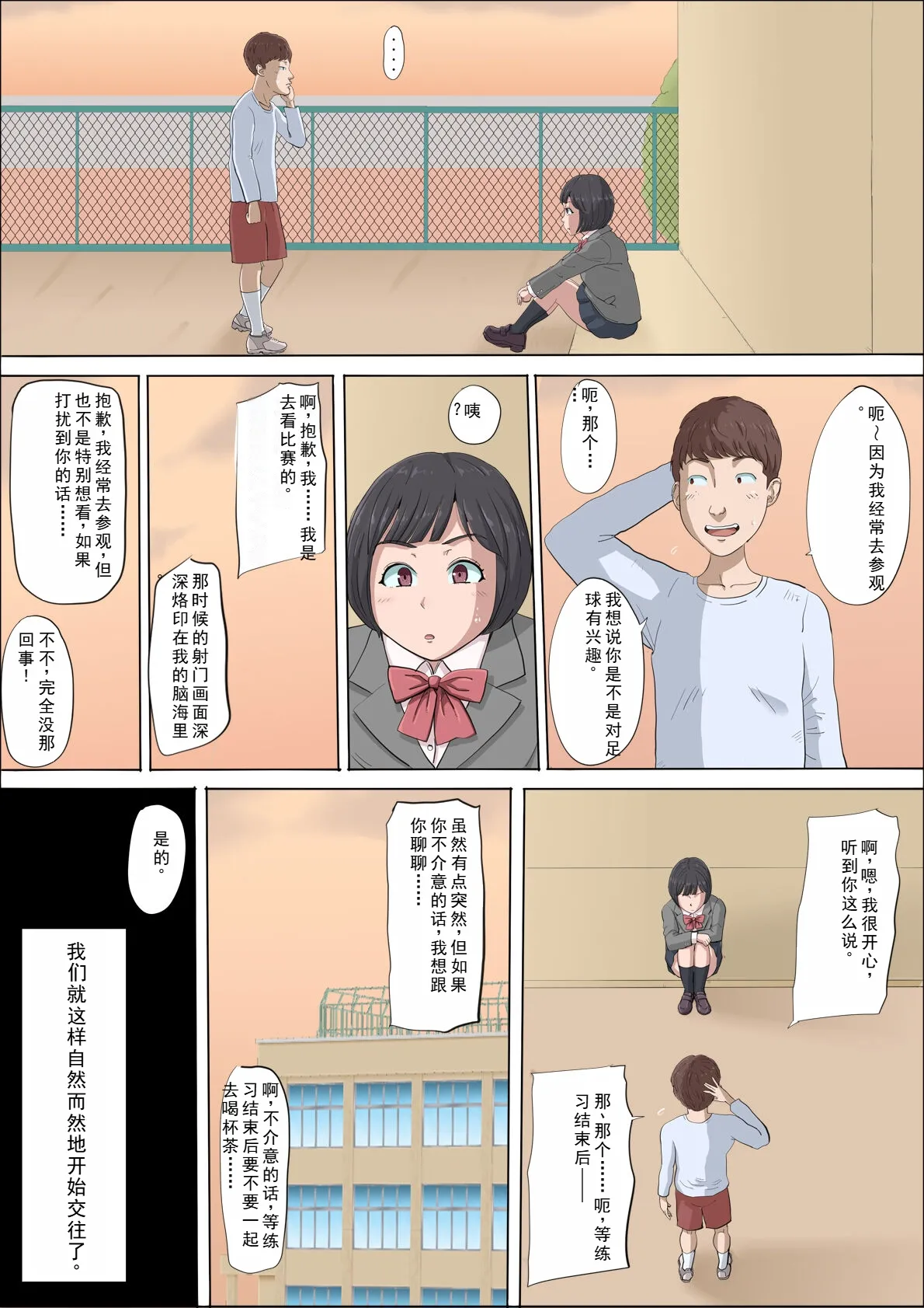 [Kottondou] Mahiru and Numata ~The Girl Who Was Trapped in a Trap~ image number 12