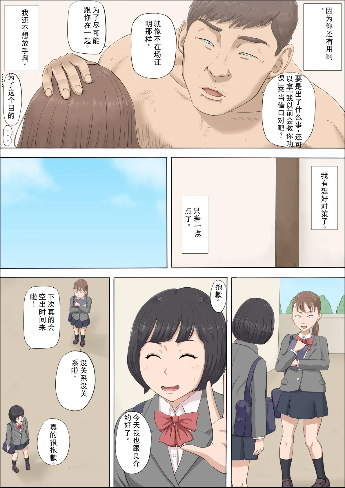 [Kottondou] Mahiru and Numata ~The Girl Who Was Trapped in a Trap~ image number 22