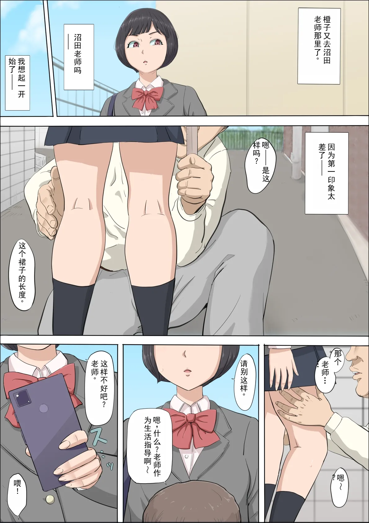 [Kottondou] Mahiru and Numata ~The Girl Who Was Trapped in a Trap~ image number 23