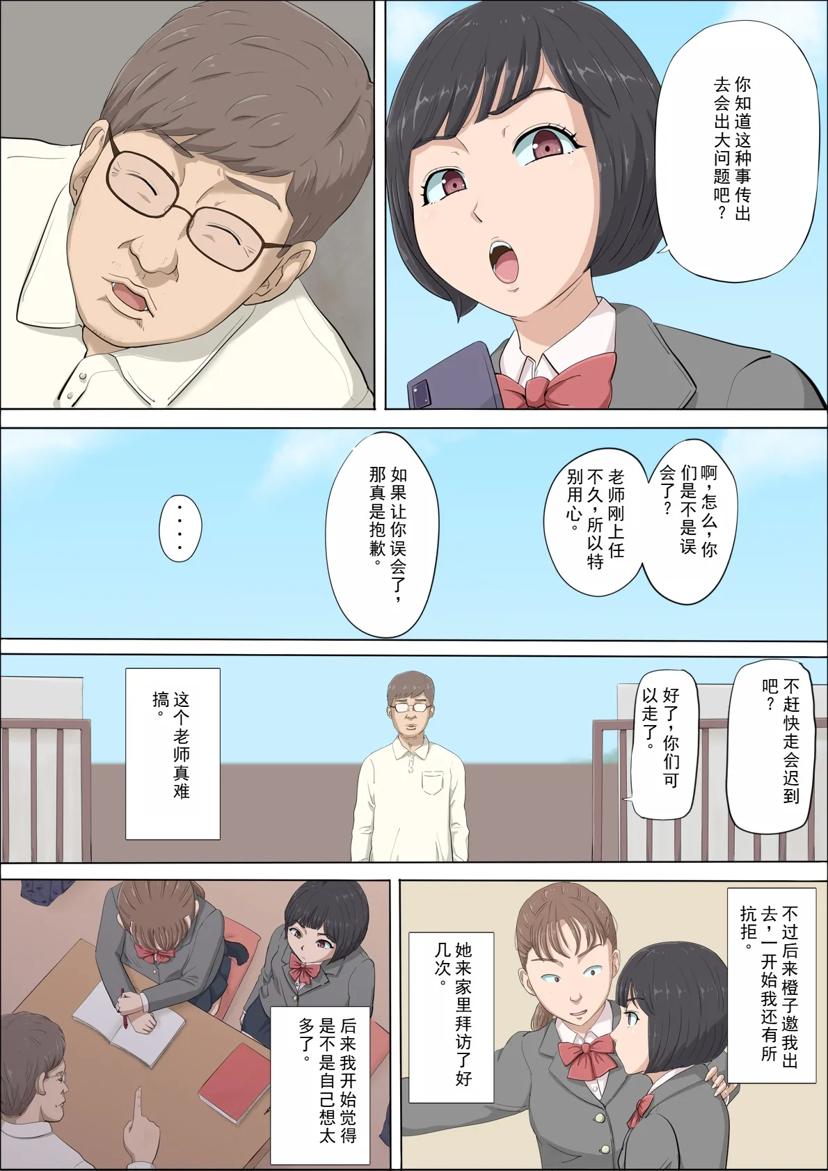 [Kottondou] Mahiru and Numata ~The Girl Who Was Trapped in a Trap~ image number 24