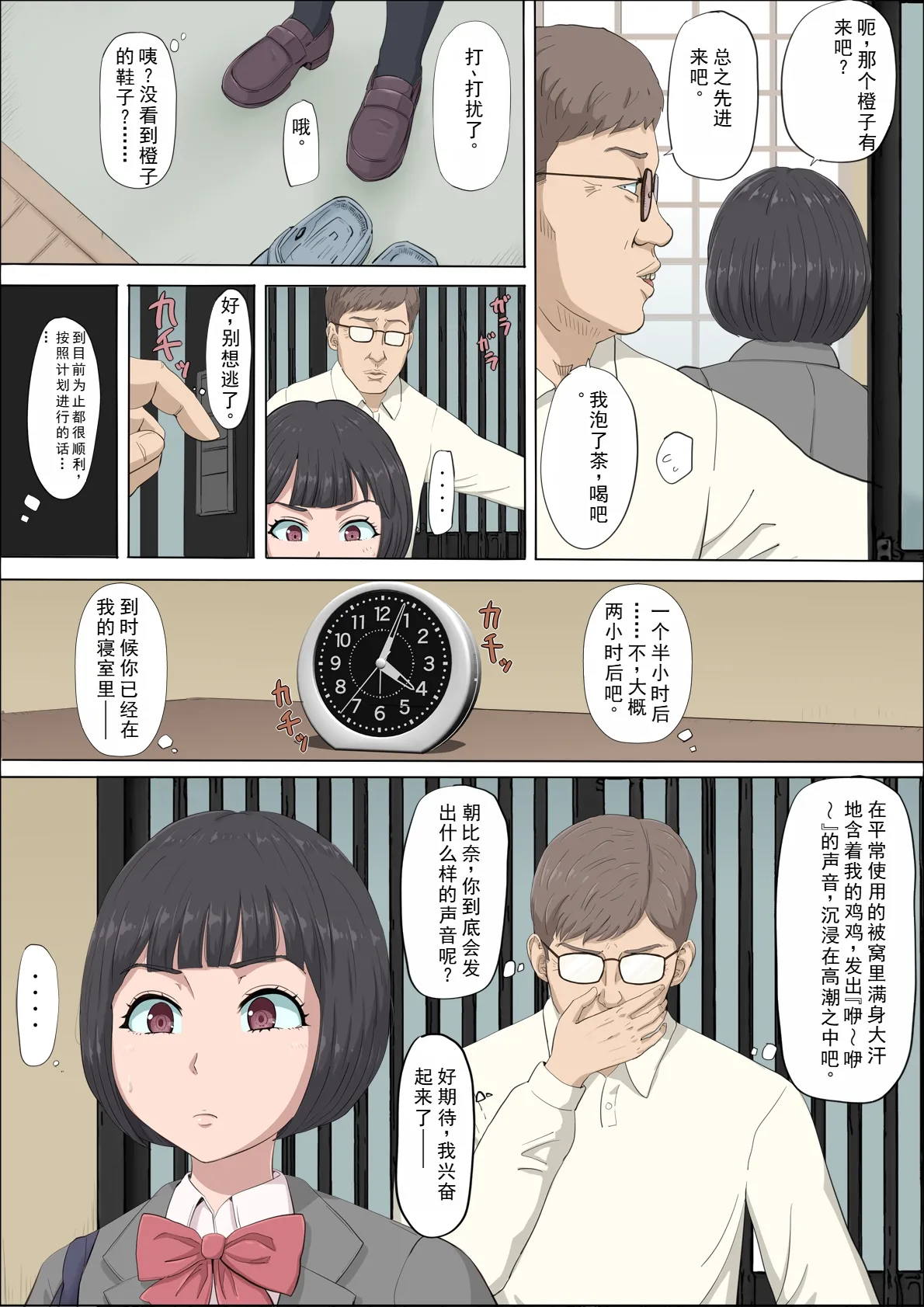 [Kottondou] Mahiru and Numata ~The Girl Who Was Trapped in a Trap~ image number 28