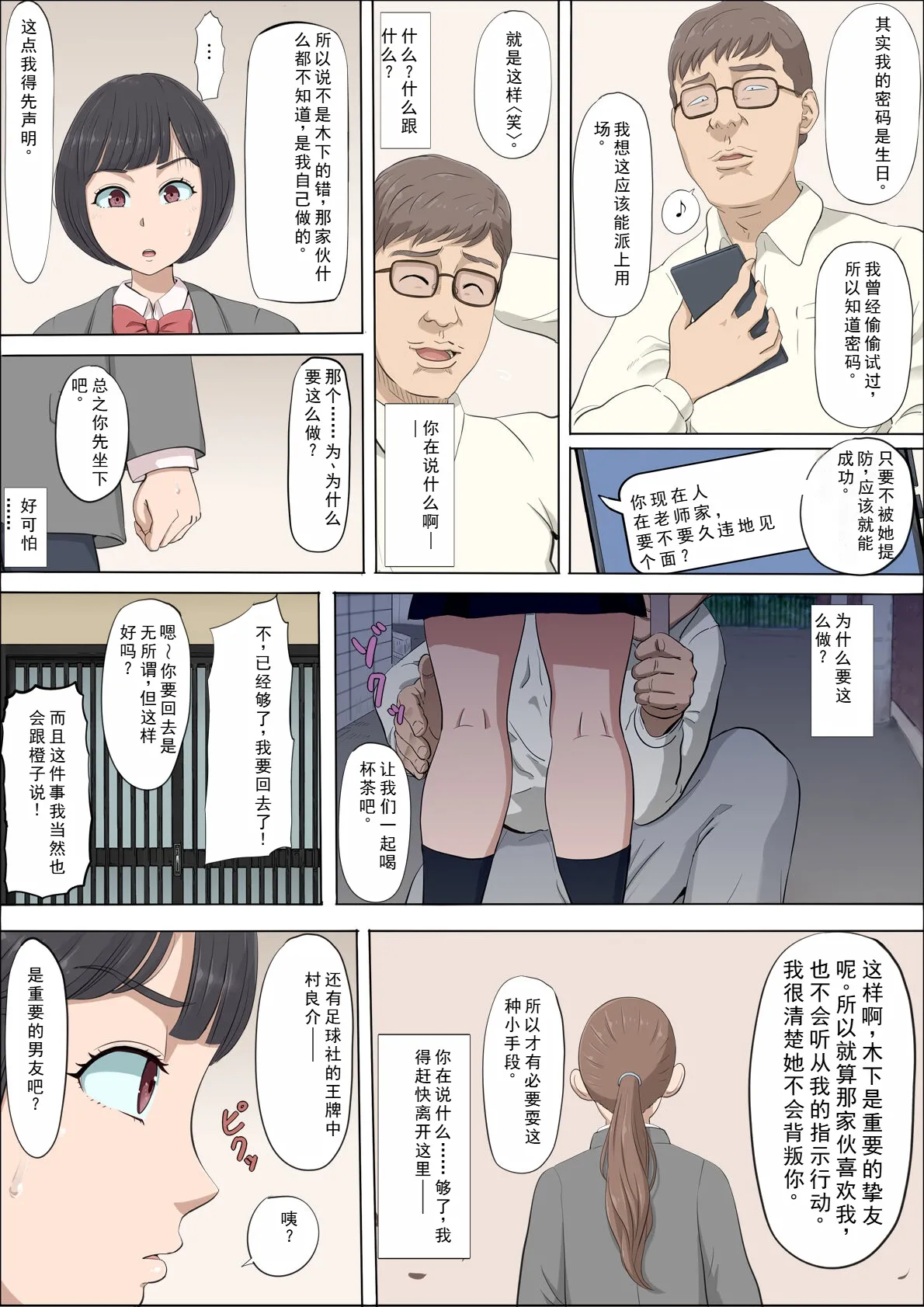 [Kottondou] Mahiru and Numata ~The Girl Who Was Trapped in a Trap~ image number 31