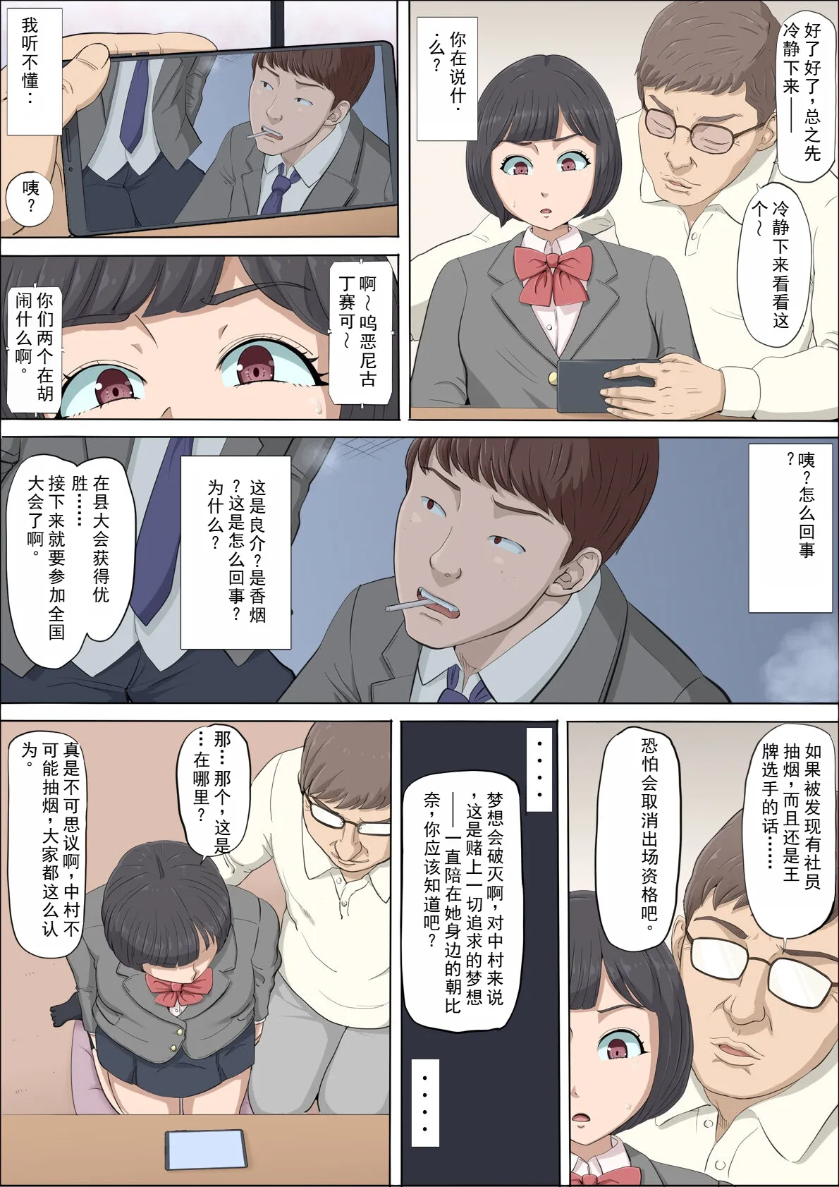 [Kottondou] Mahiru and Numata ~The Girl Who Was Trapped in a Trap~ image number 32