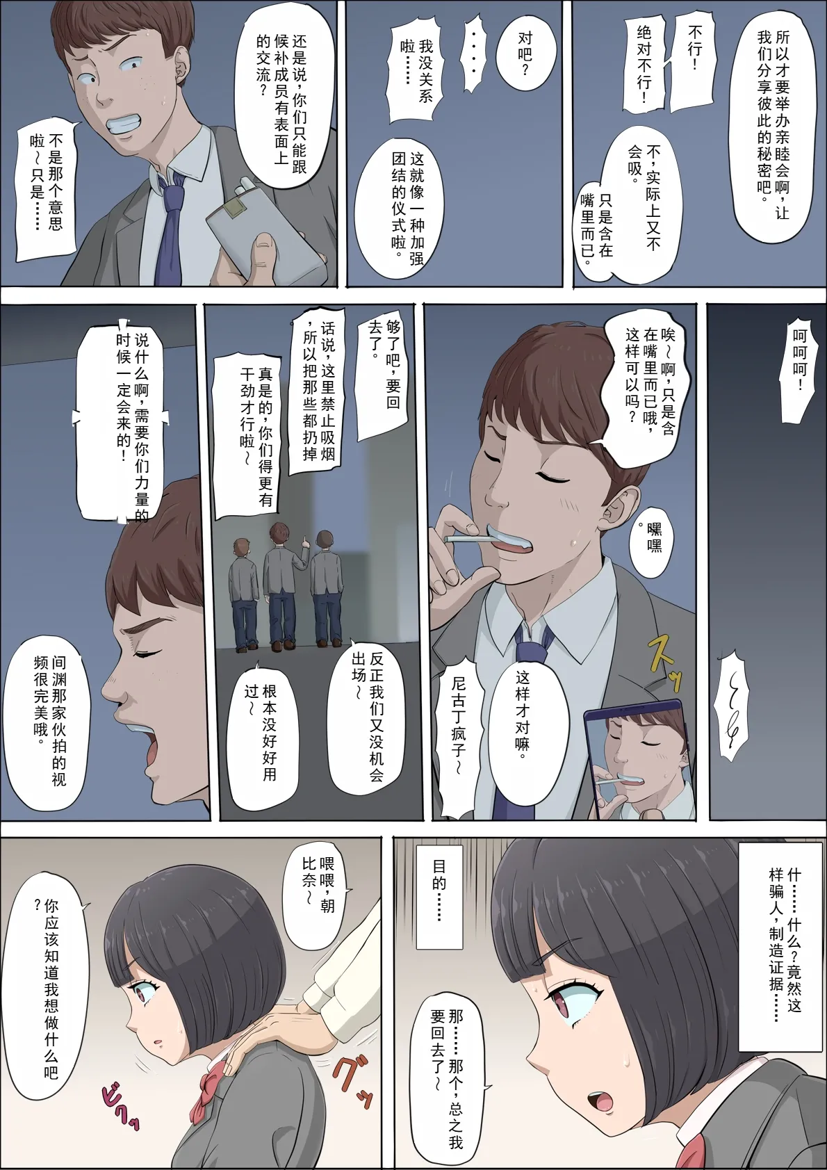 [Kottondou] Mahiru and Numata ~The Girl Who Was Trapped in a Trap~ image number 34