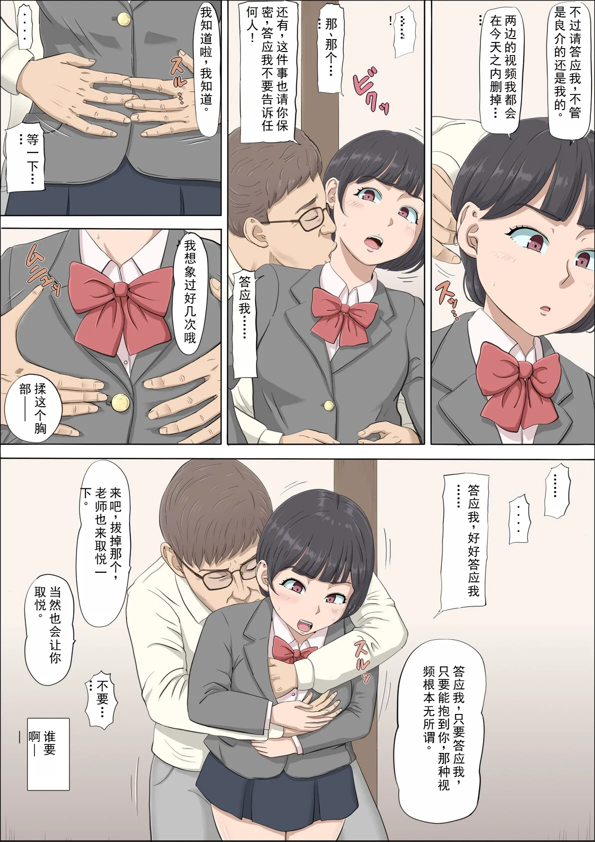 [Kottondou] Mahiru and Numata ~The Girl Who Was Trapped in a Trap~ image number 38