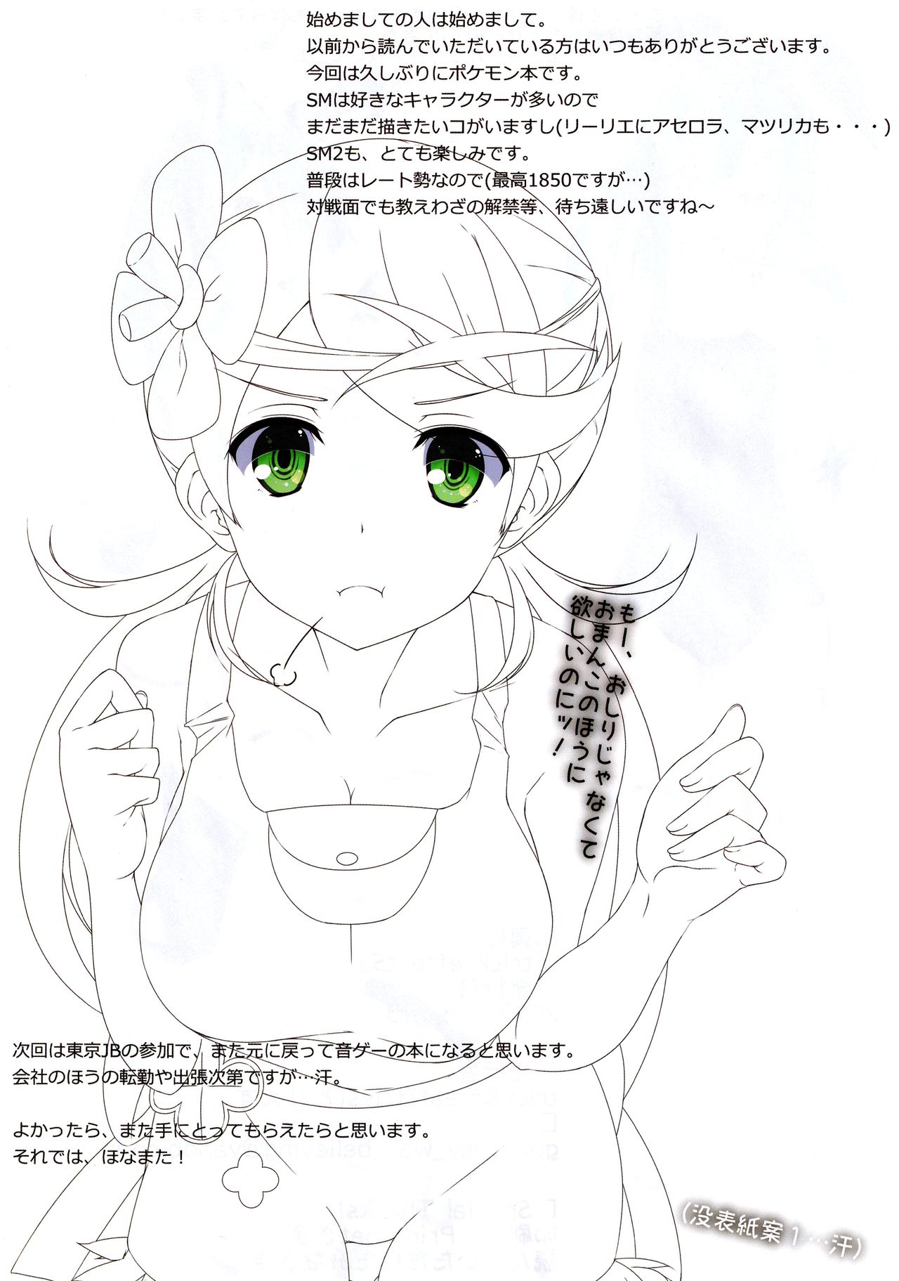 (C92) [trick&treat (tries)] Trick Effect 5 (Pokémon Sun and Moon) [English] {Doujins.com} 图片编号 16