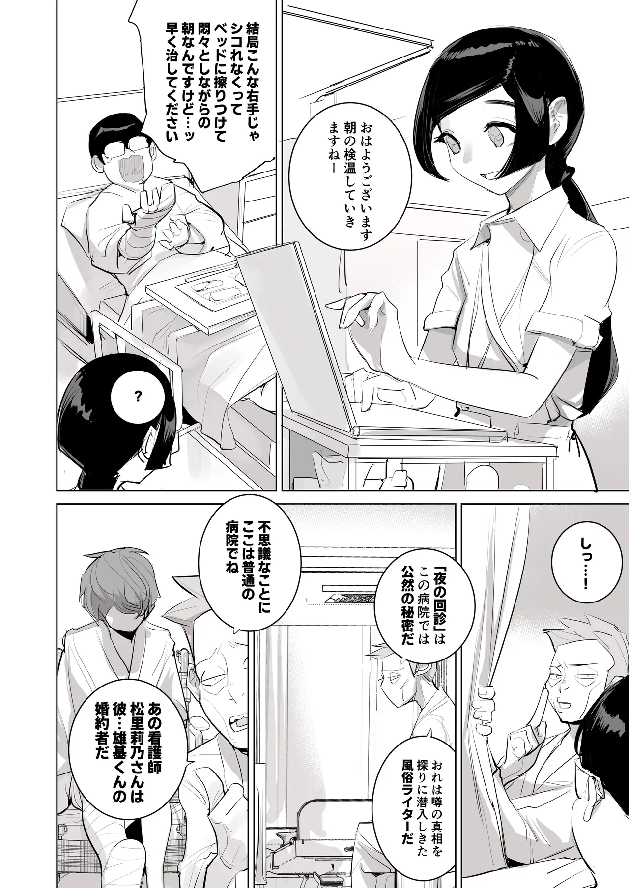 [DYTM] 催淫病棟 14eme image