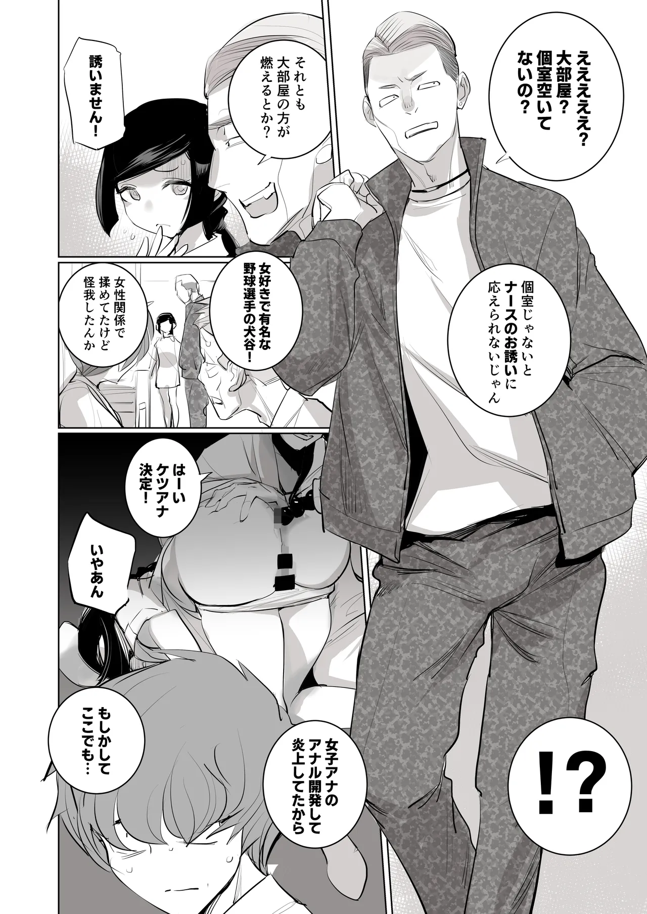 [DYTM] 催淫病棟 16eme image