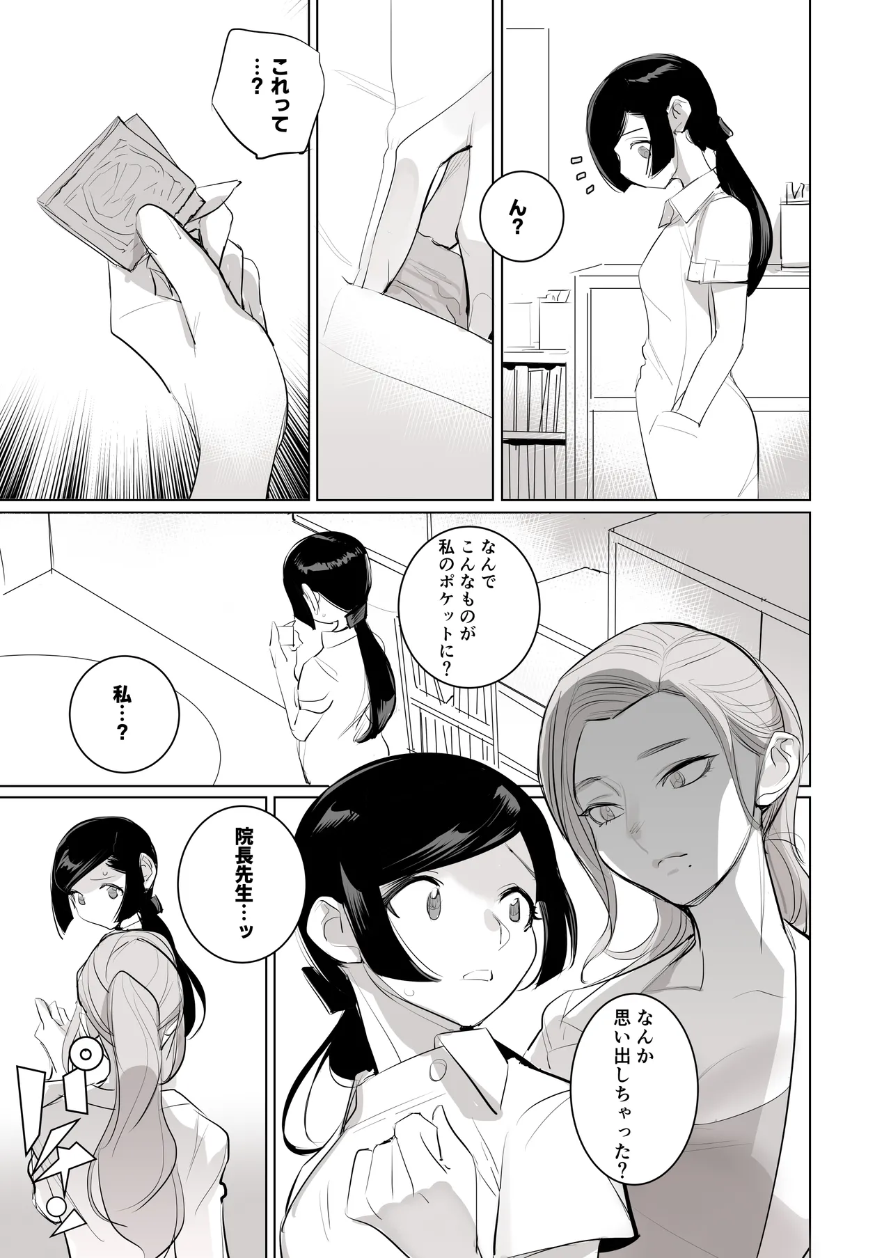 [DYTM] 催淫病棟 29eme image