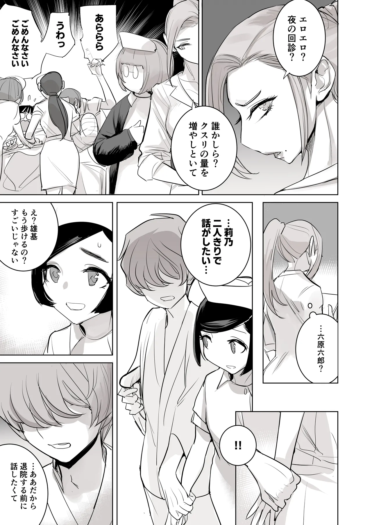 [DYTM] 催淫病棟 53eme image