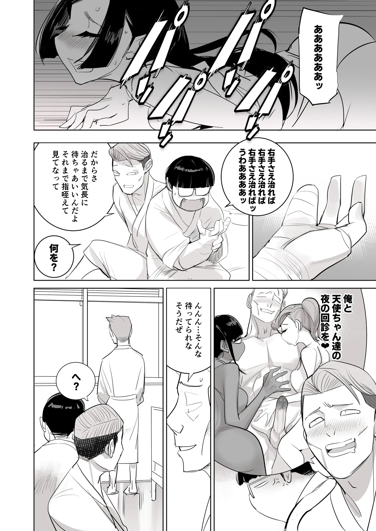 [DYTM] 催淫病棟 62eme image