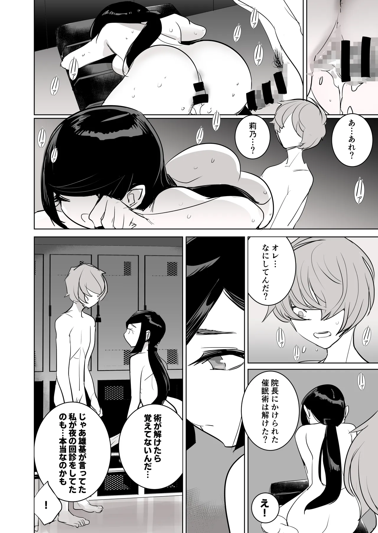 [DYTM] 催淫病棟 78eme image