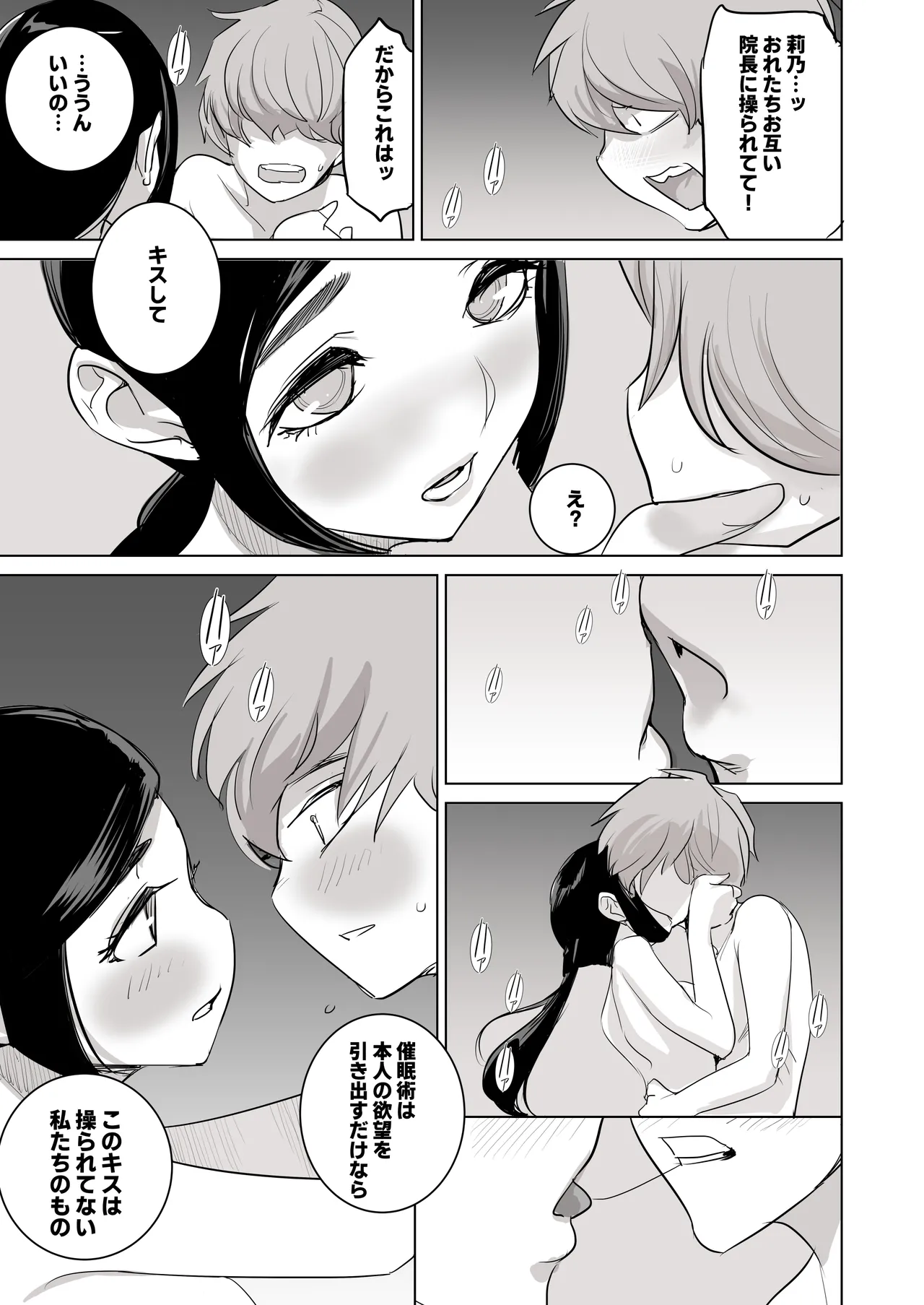 [DYTM] 催淫病棟 79eme image