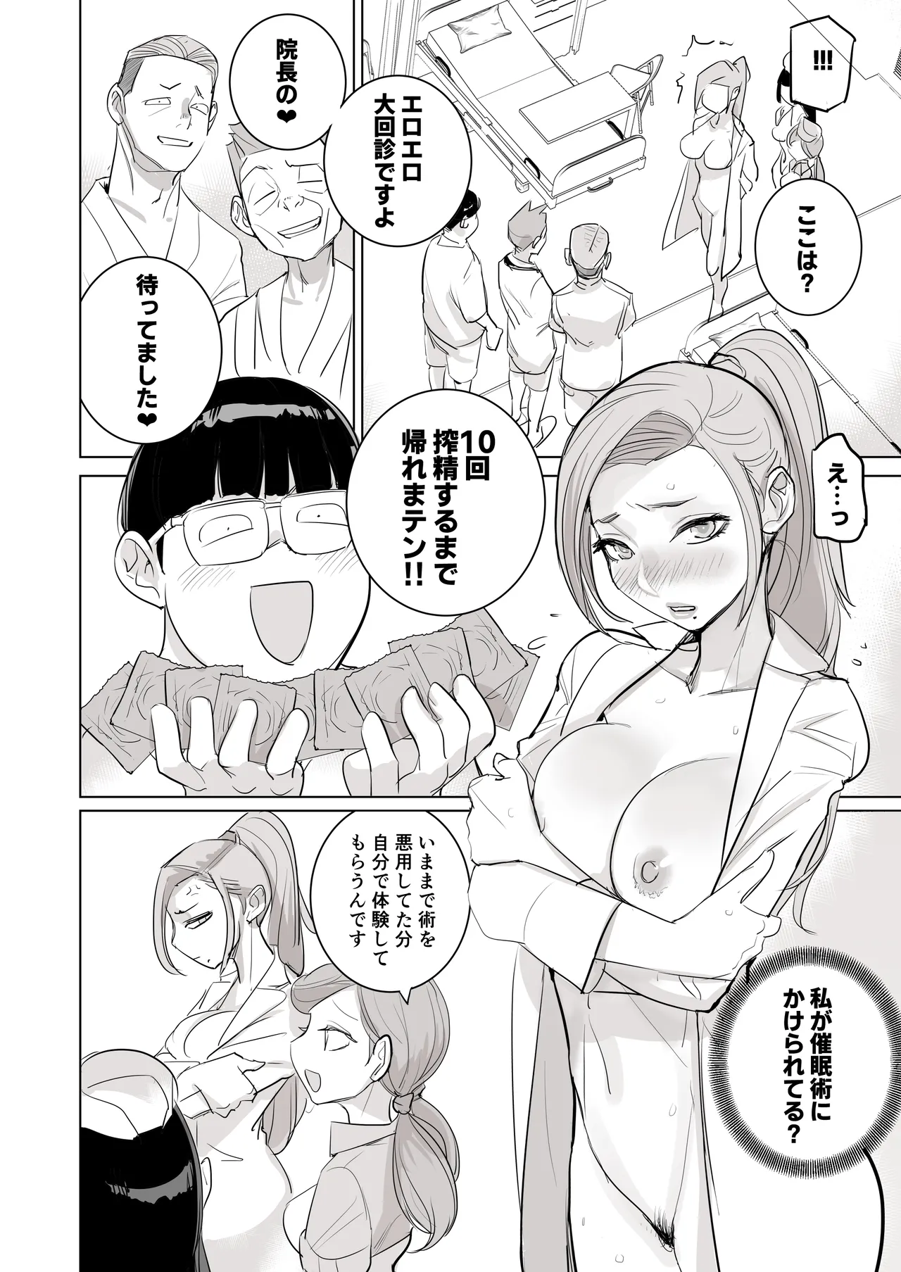 [DYTM] 催淫病棟 86eme image