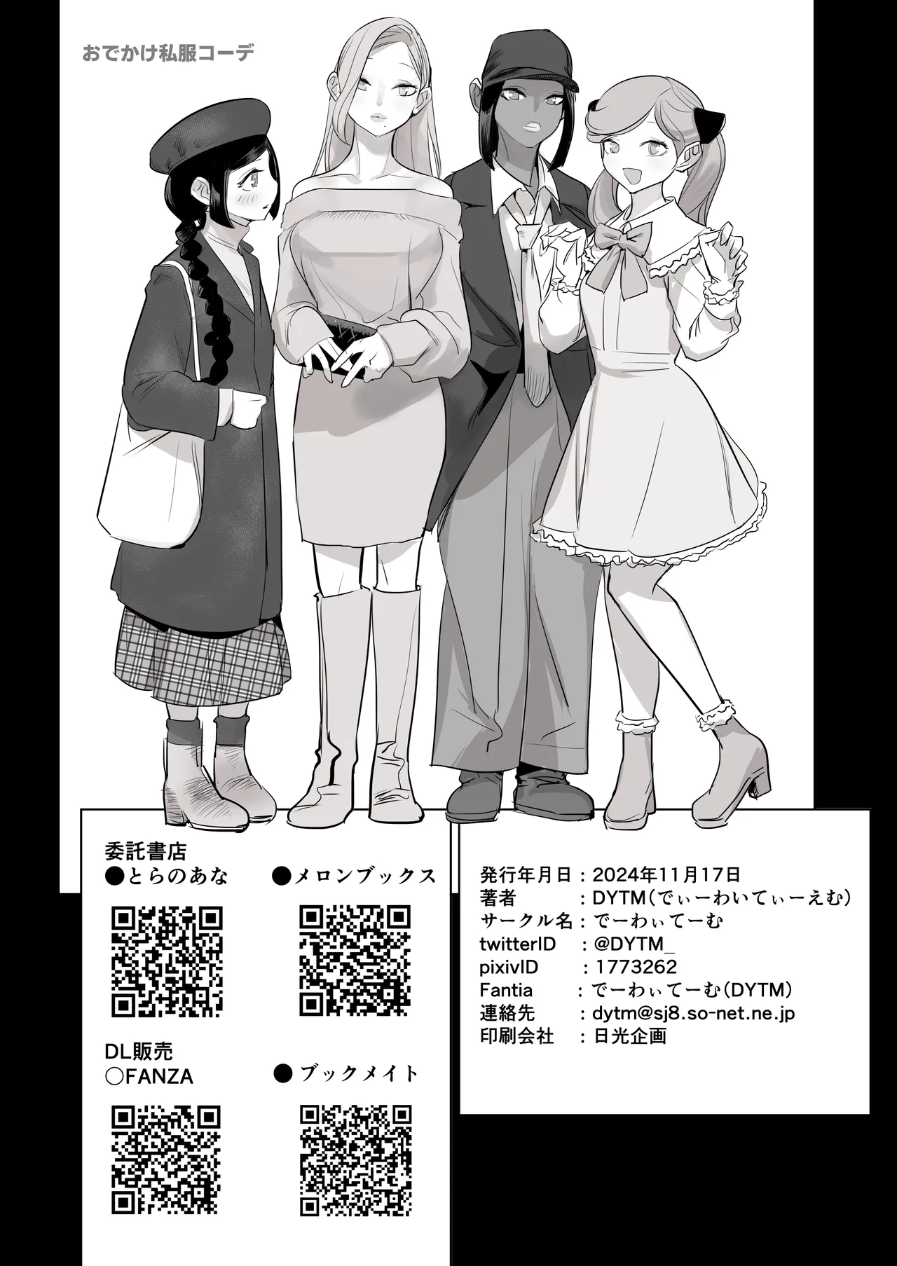 [DYTM] 催淫病棟 107eme image