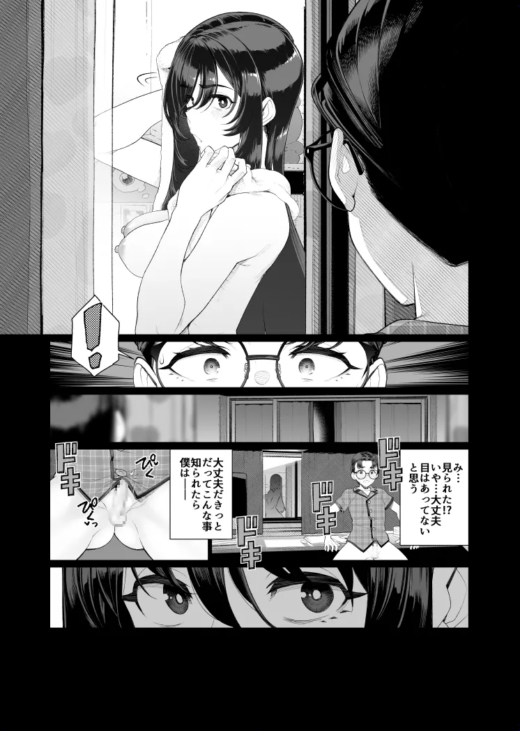 [Minamida Usuke] 秀才の僕が隣の部屋をのぞいたら おねえさんが裸だった 1 Bildnummer 8