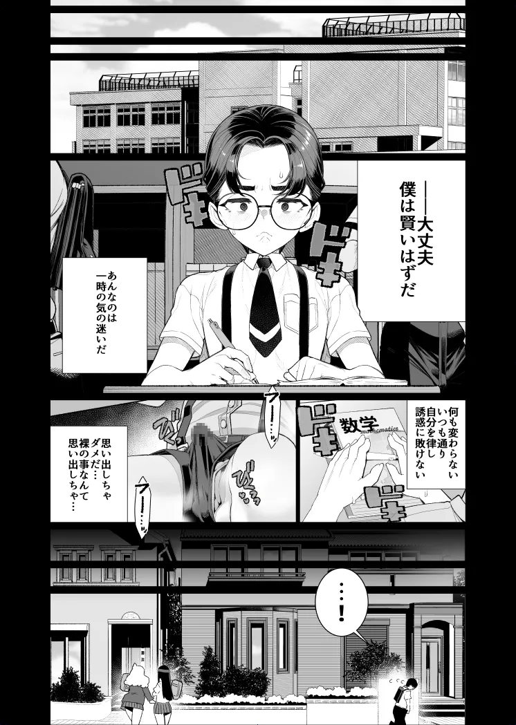 [Minamida Usuke] 秀才の僕が隣の部屋をのぞいたら おねえさんが裸だった 1 Bildnummer 9