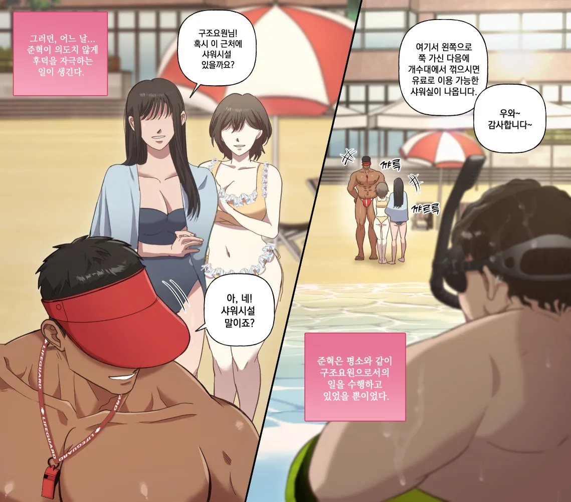 [DDUGYU] 준혁의알바천국 구조요원편 (KR) 11eme image
