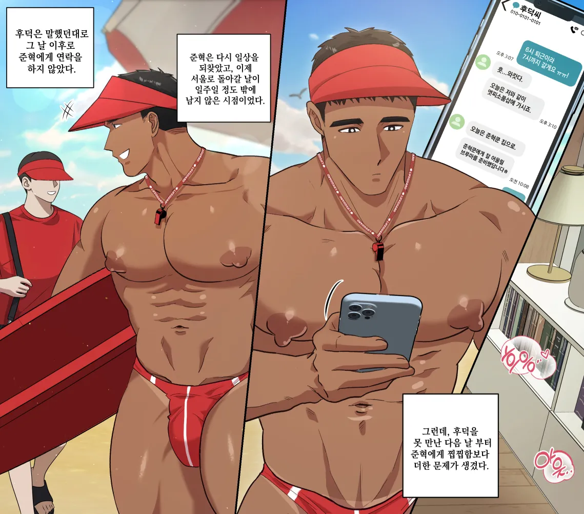 [DDUGYU] 준혁의알바천국 구조요원편 (KR) 39eme image