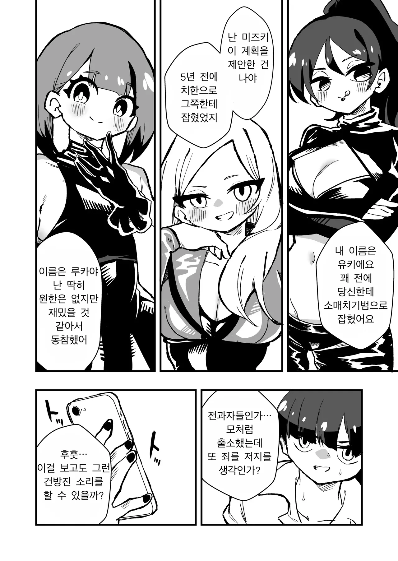 [Niello Kouzan (Niello KYO)] Shussho Shita Moto Shuujin ni Sakaurami Choukyou Sareru Hanashi Zenpen | 체포했던 범죄자들이 출소 후 원한을 품고 나를 교육한다 전편 [Korean] изображение № 5