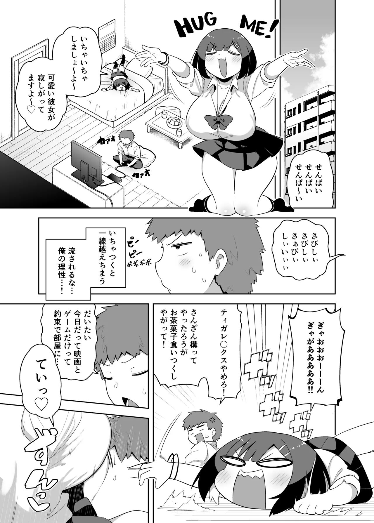 [い〜っぱいsiyou] せんぱい大好きウザイ系後輩とどろどろエッチしまくる本 изображение № 6