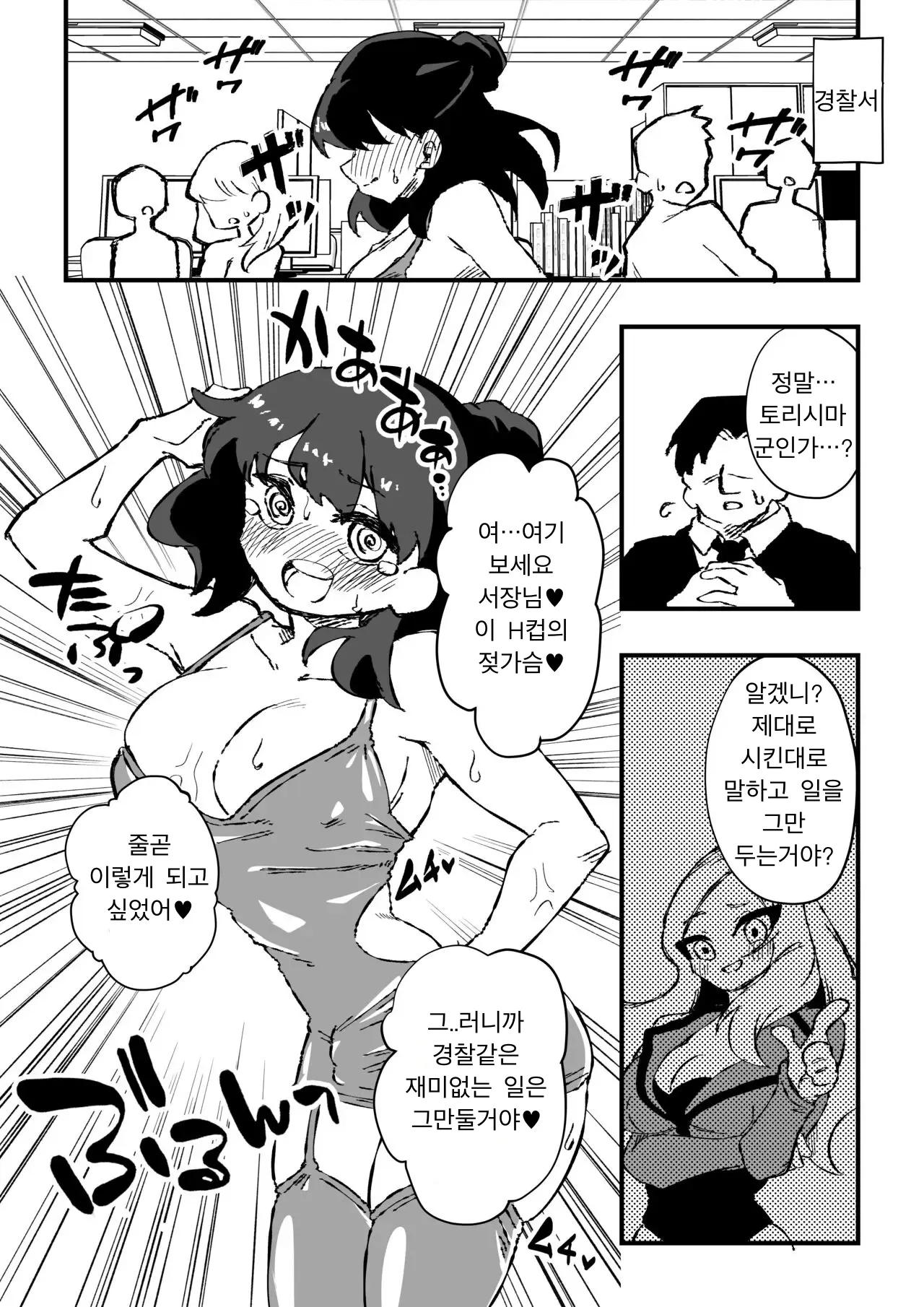 [Niello Kouzan (Niello KYO)] Shussho Shita Moto Shuujin ni Sakaurami Choukyou Sareru Hanashi Kouhen | 체포했던 범죄자들이 출소 후 원한을 품고 나를 교육한다 후편 [Korean] 画像番号 10