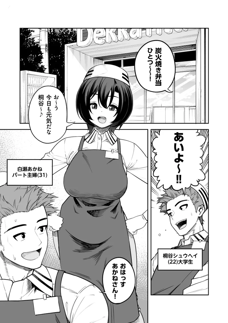 [Saru no Koshikake] Ichiyabana ~Akuyuu Hitozuma to Hitobanjuu SEX~ 画像番号 2