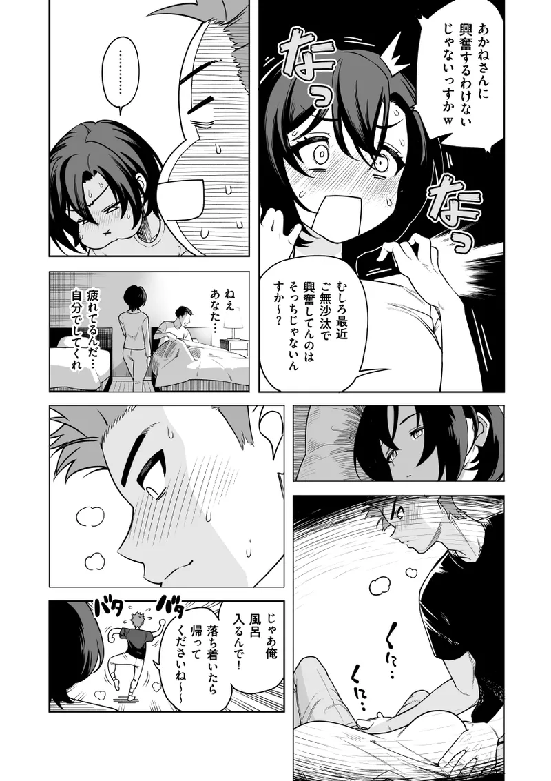 [Saru no Koshikake] Ichiyabana ~Akuyuu Hitozuma to Hitobanjuu SEX~ 画像番号 12