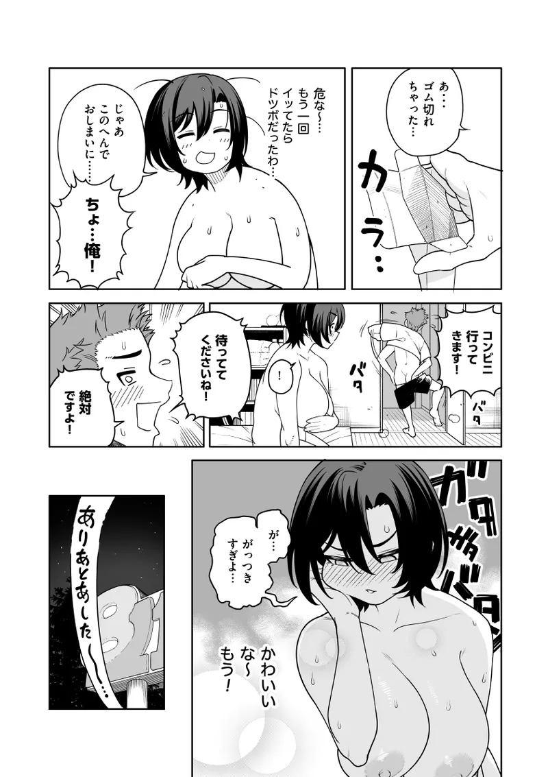 [Saru no Koshikake] Ichiyabana ~Akuyuu Hitozuma to Hitobanjuu SEX~ 画像番号 34