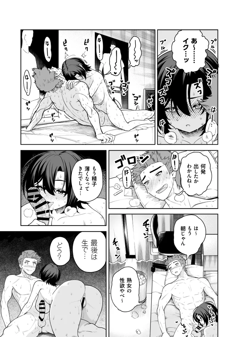 [Saru no Koshikake] Ichiyabana ~Akuyuu Hitozuma to Hitobanjuu SEX~ 画像番号 50