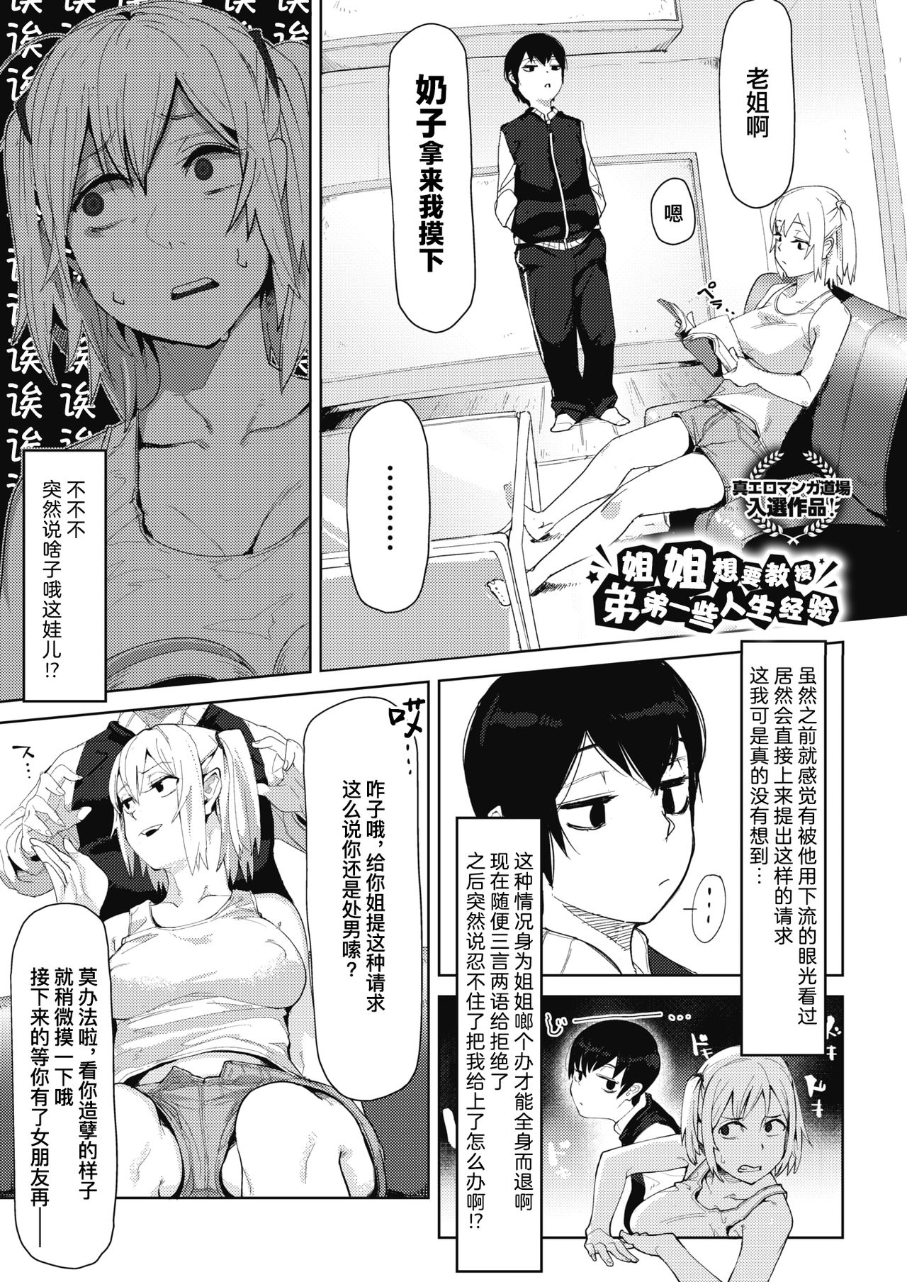 [Torigoshi CROW] Onee-chan wa Otouto o Wakarasetai | 姐姐想教授弟弟一些人生经验 (COMIC HOTMILK 2020-04) [Chinese] [暴碧汉化组] [Digital] image number 2
