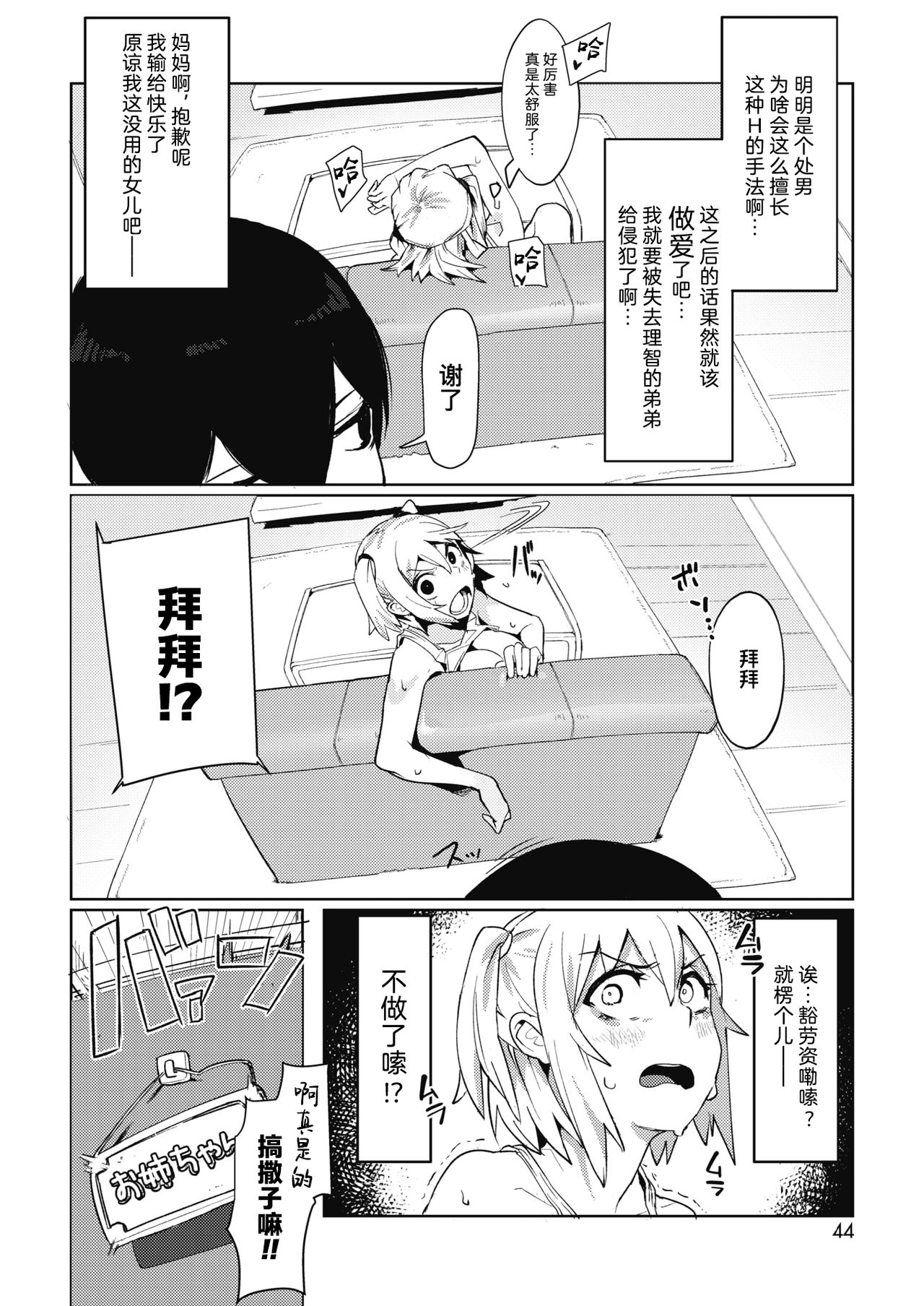 [Torigoshi CROW] Onee-chan wa Otouto o Wakarasetai | 姐姐想教授弟弟一些人生经验 (COMIC HOTMILK 2020-04) [Chinese] [暴碧汉化组] [Digital] image number 5