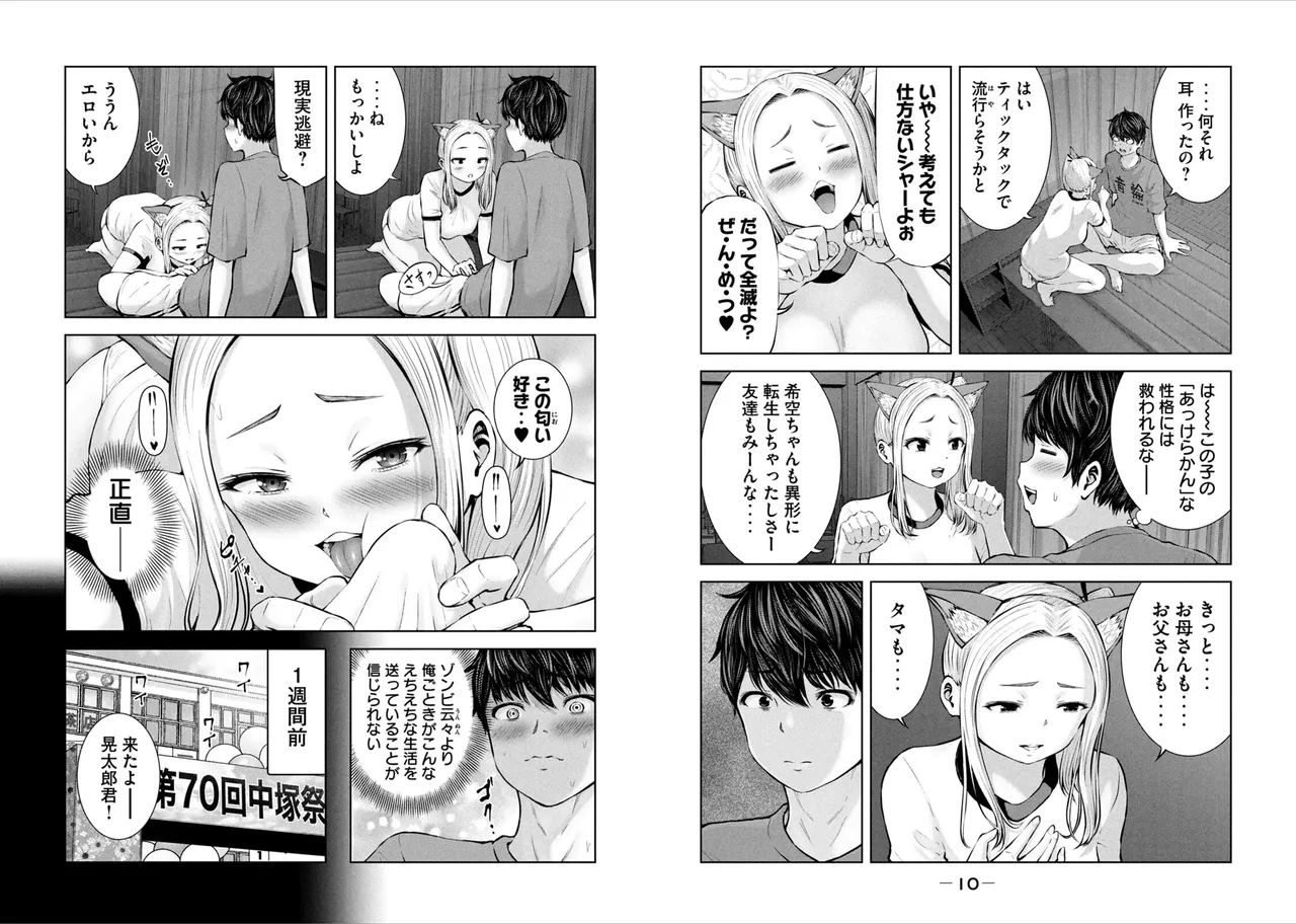 [Imai yuu]Create a harem in a zombie world! 图片编号 7